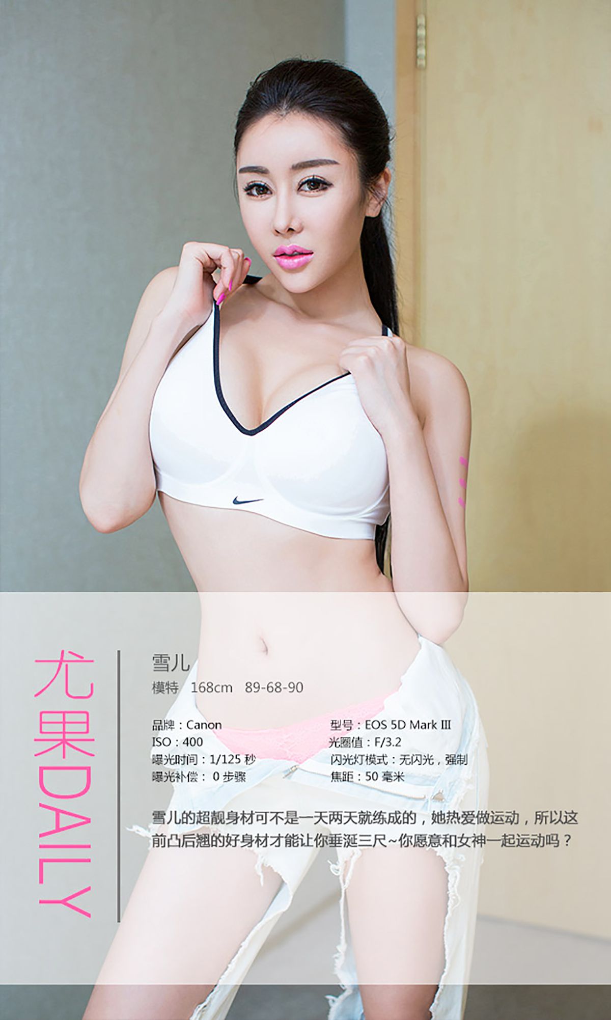 M940-雪儿《女神也爱做运动》 [爱尤物Ugirls] No.235 - 94零社区 爱尤物-第4张