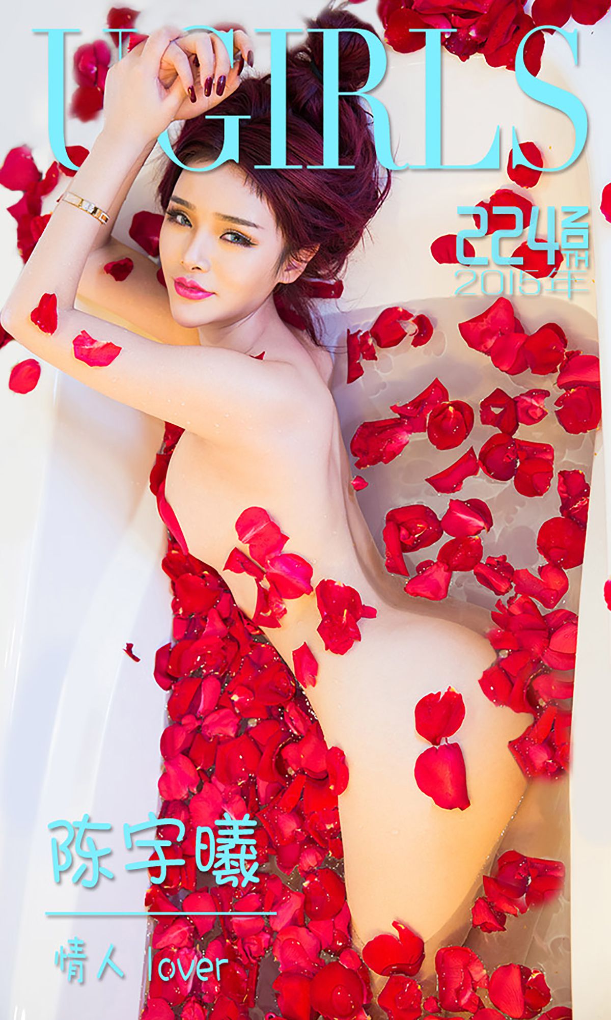 M940-陈宇曦《情人Love》 [爱尤物Ugirls] No.224 - 94零社区 爱尤物-第1张