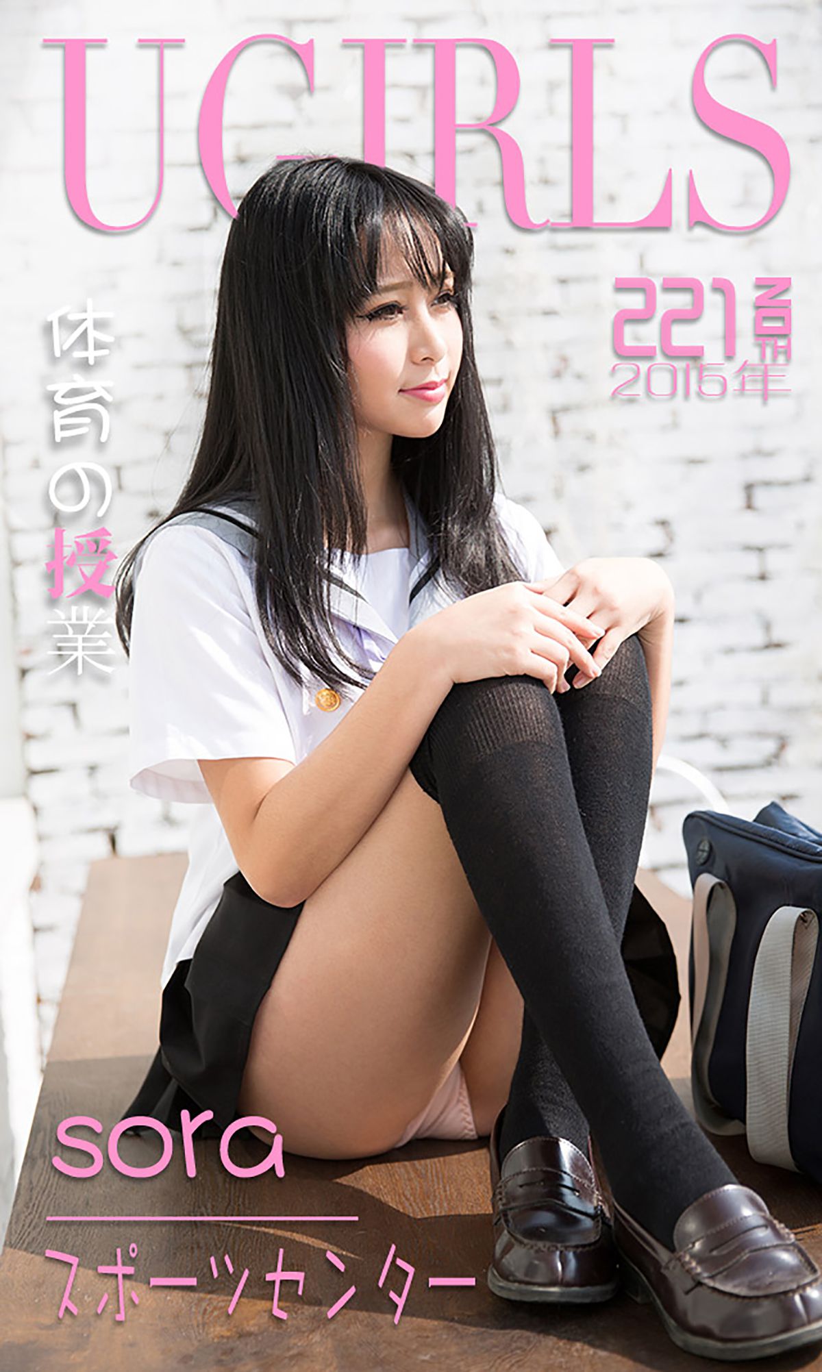 M940-Sora《体育の授业》 [爱尤物Ugirls] No.221 - 94零社区 爱尤物-第1张
