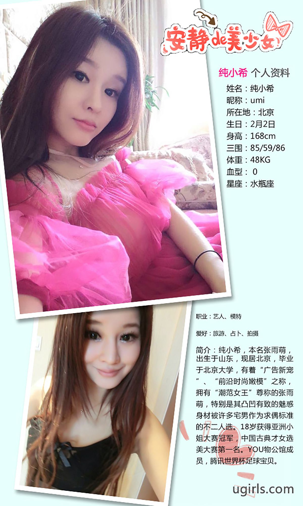 M940-张栩菲《纯小希》 [爱尤物Ugirls] No.216 - 94零社区 爱尤物-第2张