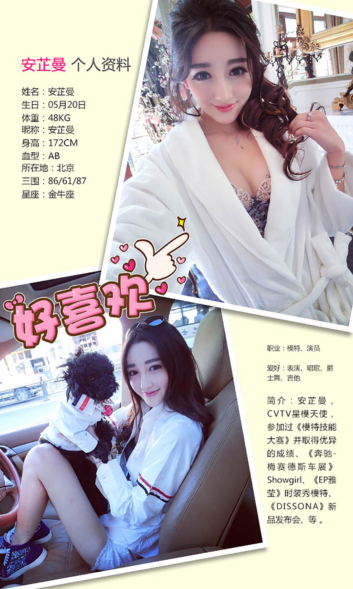 M940-安芷曼《爱情在熄灯之后》 [爱尤物Ugirls] No.215 - 94零社区 爱尤物-第2张