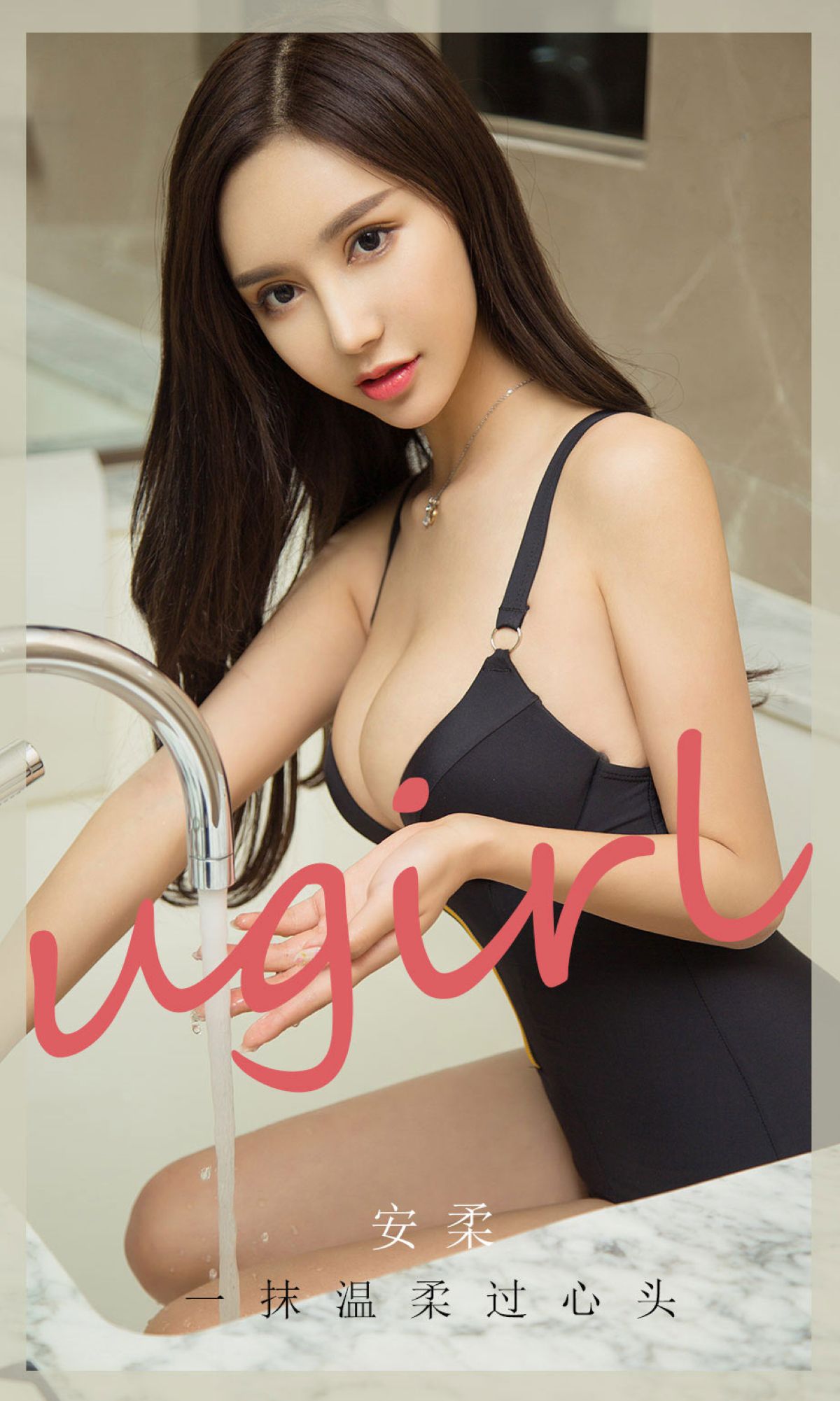 M940-[尤果圈Ugirls] No.1934 安柔 一抹温柔过心头 - 94零社区 爱尤物-第1张
