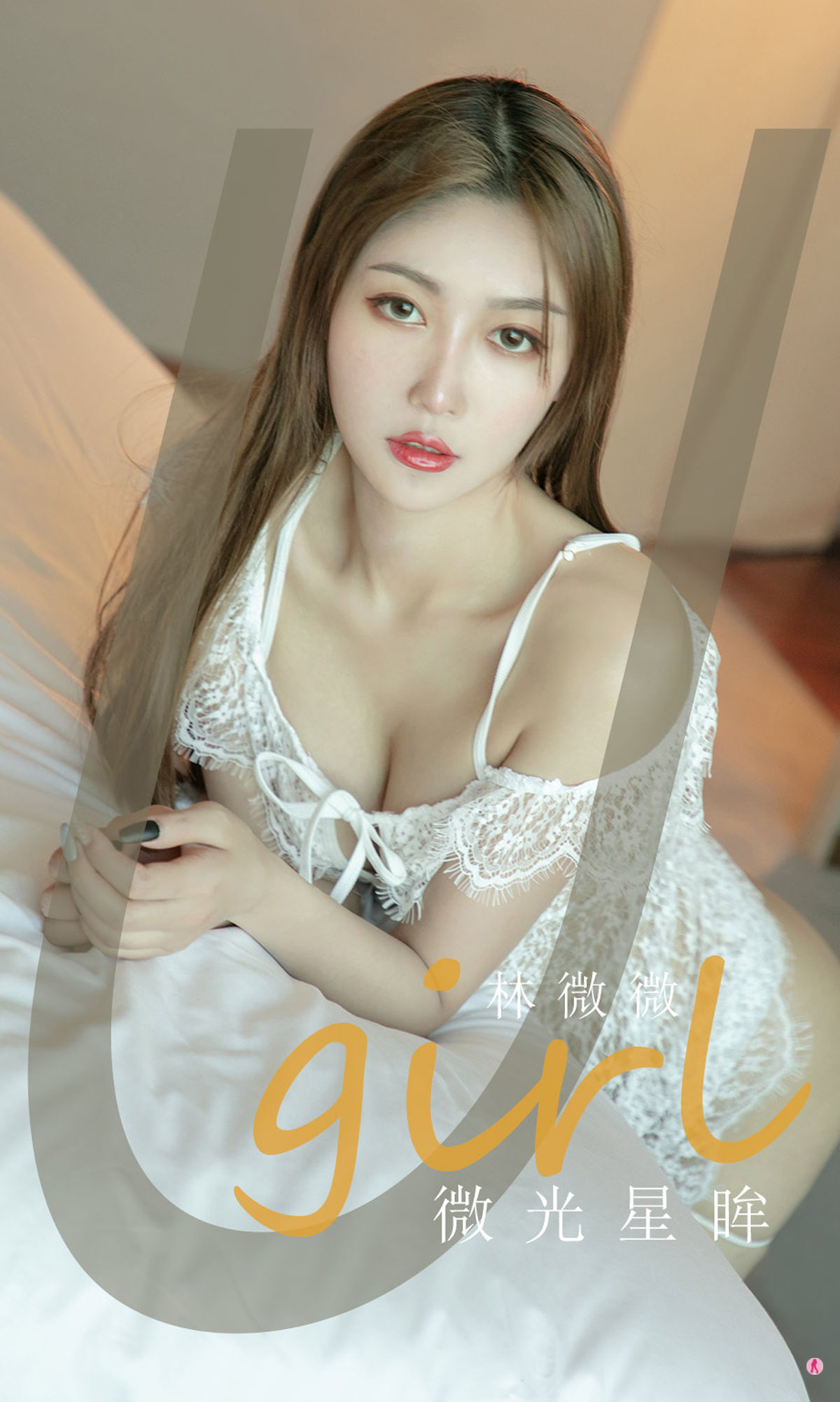 M940-[尤果圈Ugirls] No.1933 林微微 微光星眸 - 94零社区 爱尤物-第1张