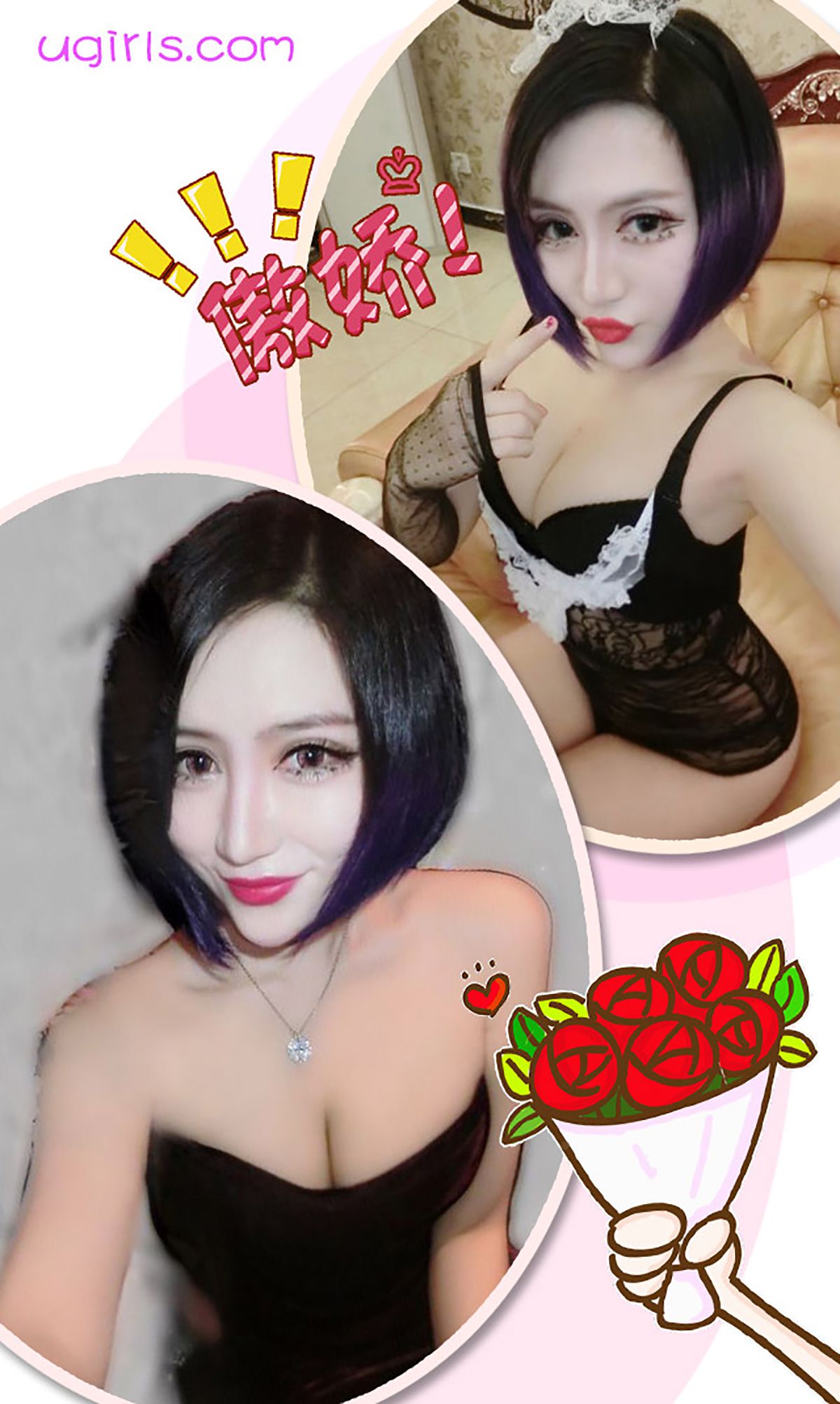 M940-科妮莉娅《求抱抱的小野猫》 [爱尤物Ugirls] No.214 - 94零社区 爱尤物-第3张
