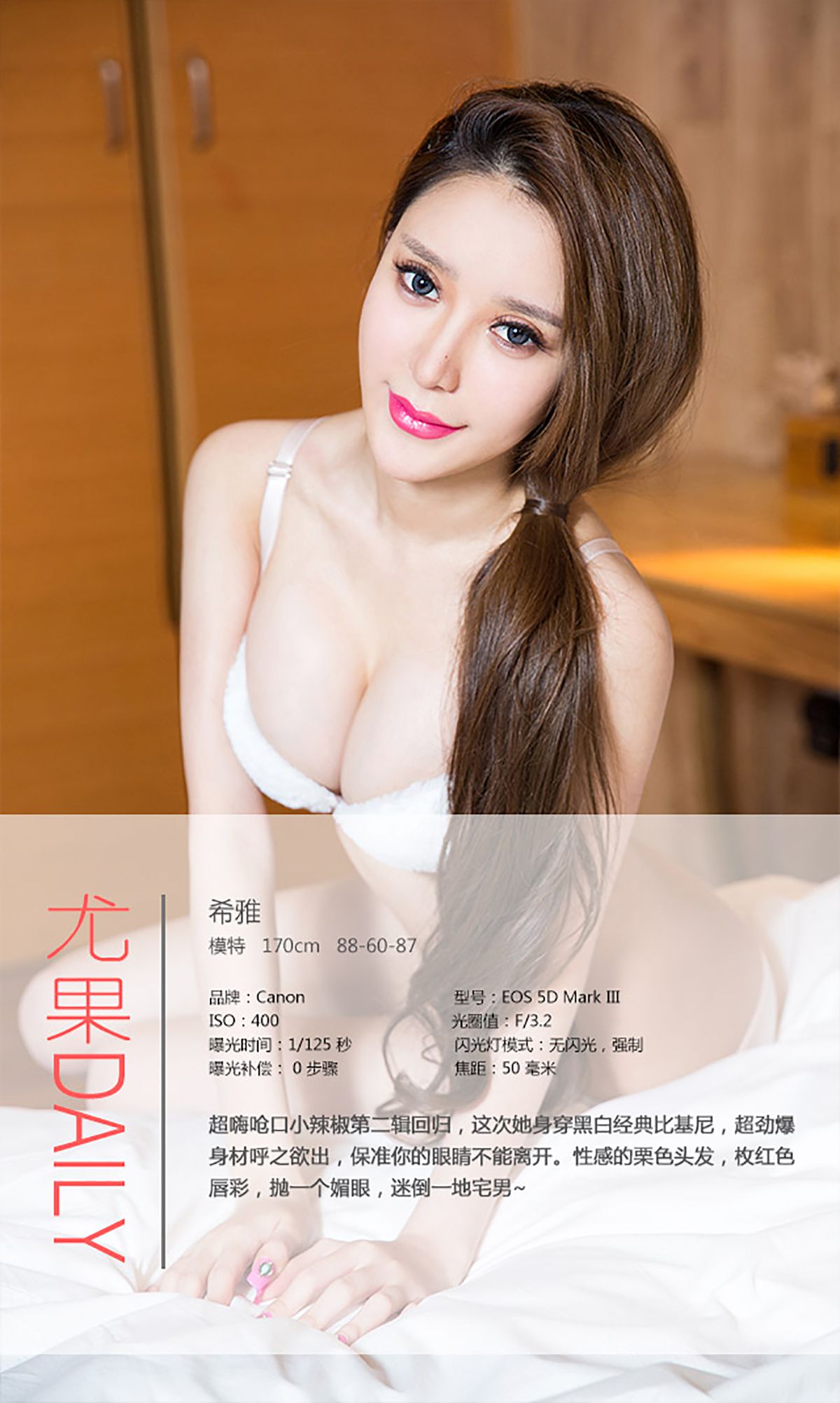 M940-希雅《嗨翻宅男 小香女神》 [爱尤物Ugirls] No.204 - 94零社区 爱尤物-第4张