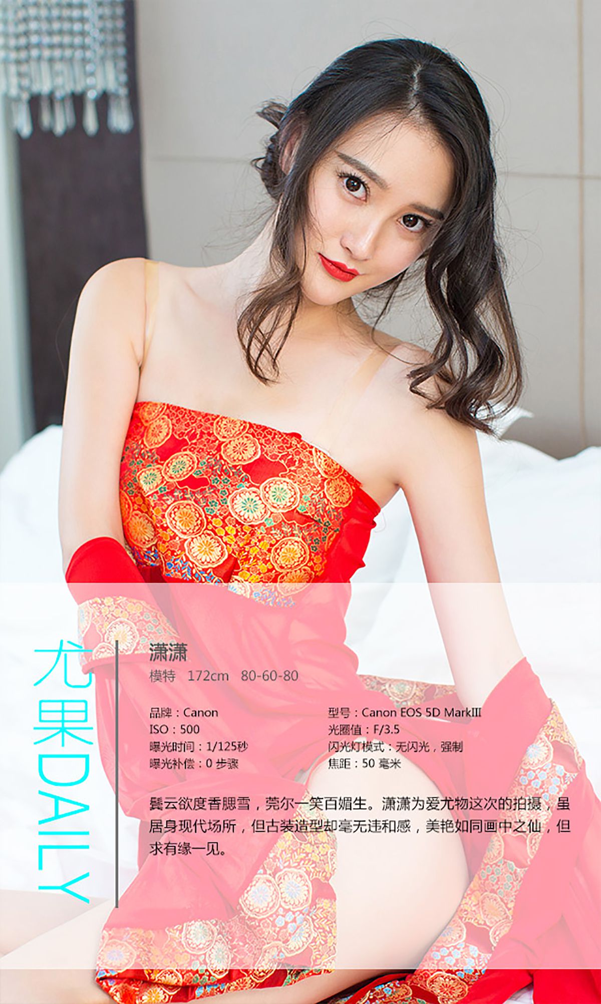 M940-潇潇《画中仙 镜花缘》 [爱尤物Ugirls] No.193 - 94零社区 爱尤物-第4张