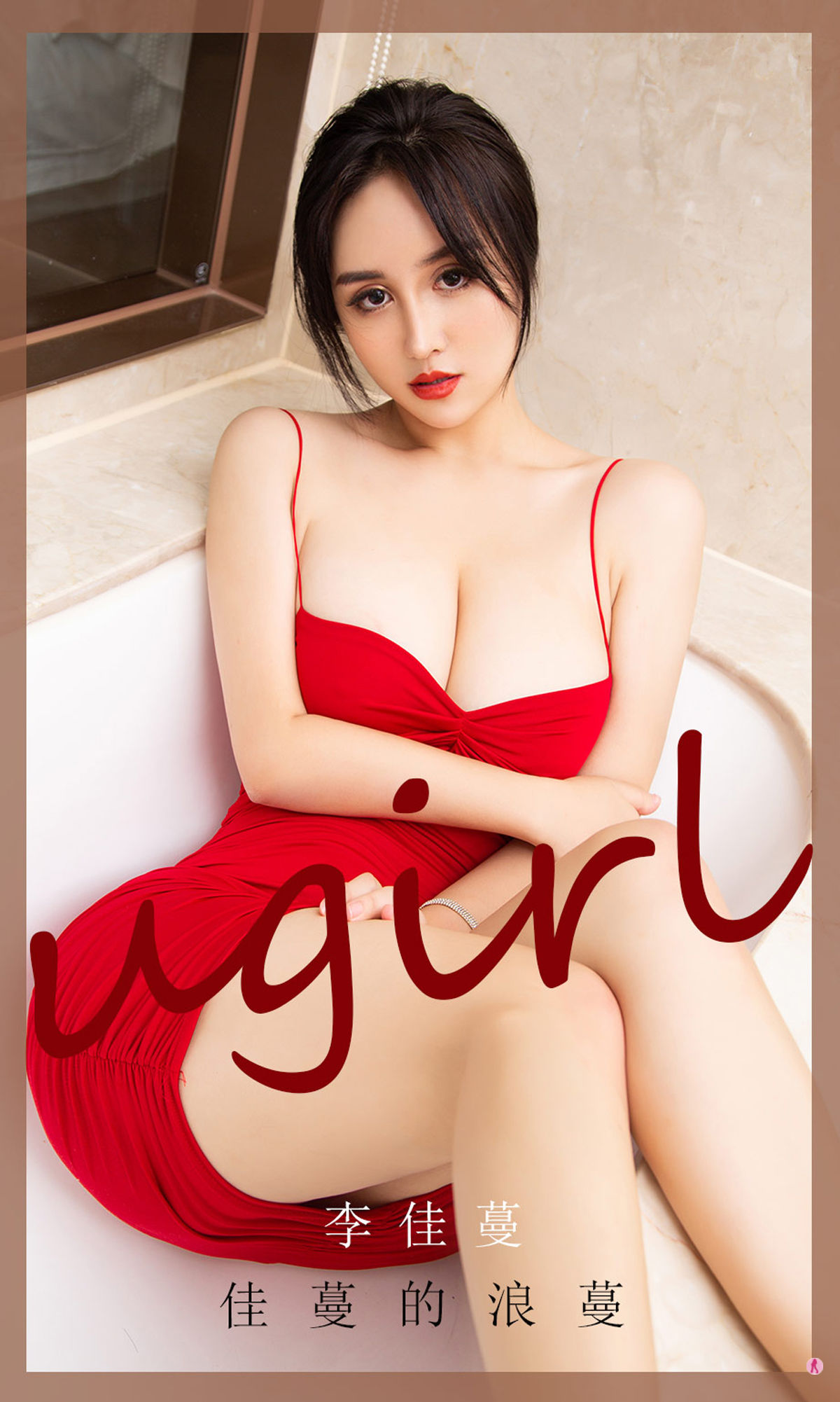 M940-[爱尤物Ugirls] No.1913 李佳蔓 佳蔓的浪蔓 - 94零社区 爱尤物-第1张