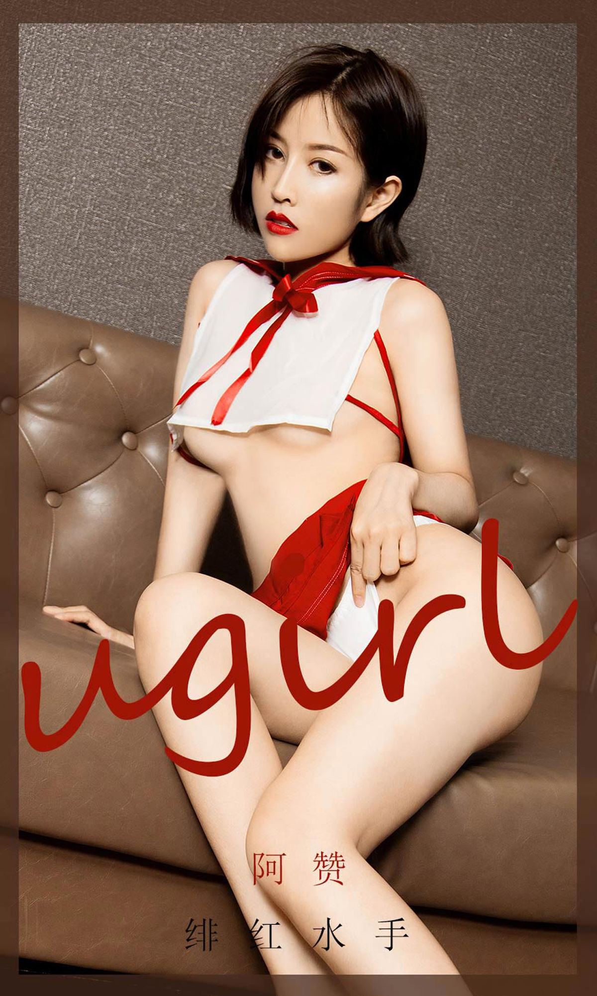 M940-[爱尤物Ugirls] No.1904 阿赞 绯红水手 - 94零社区 爱尤物-第1张