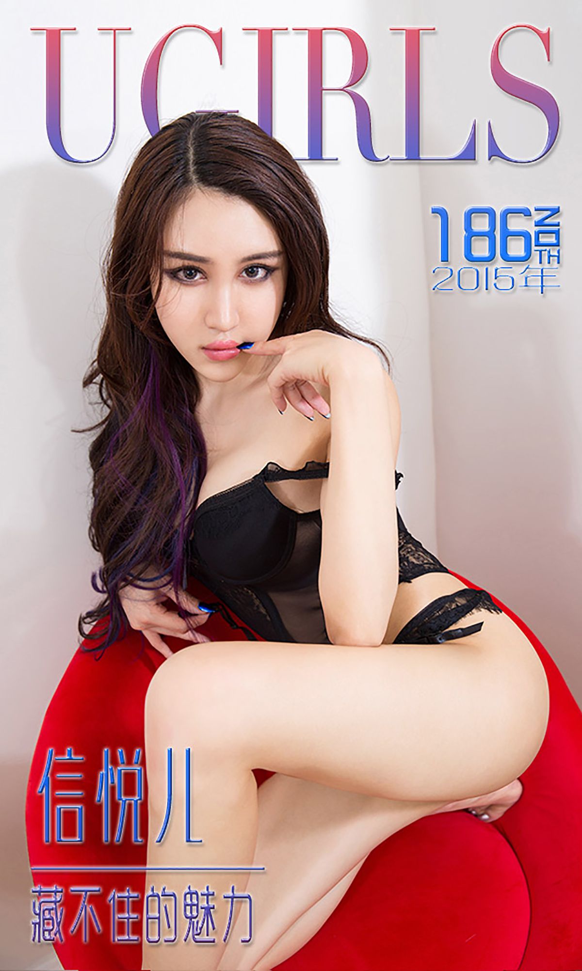 M940-信悦儿《藏不住的魅力》 [爱尤物Ugirls] No.186 - 94零社区 爱尤物-第1张