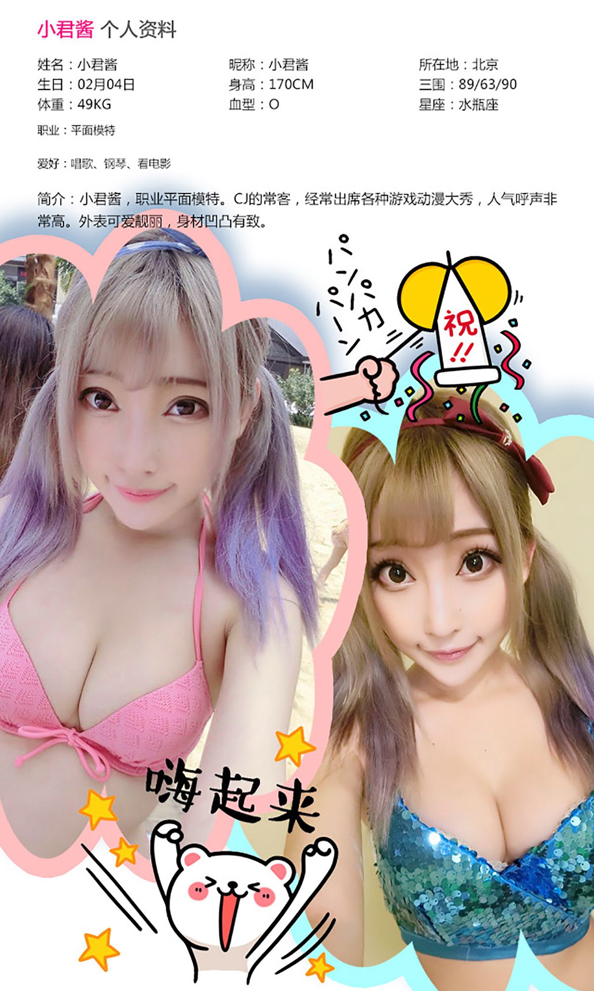 M940-小君酱《超萌小公举》 [爱尤物Ugirls] No.185 - 94零社区 爱尤物-第2张