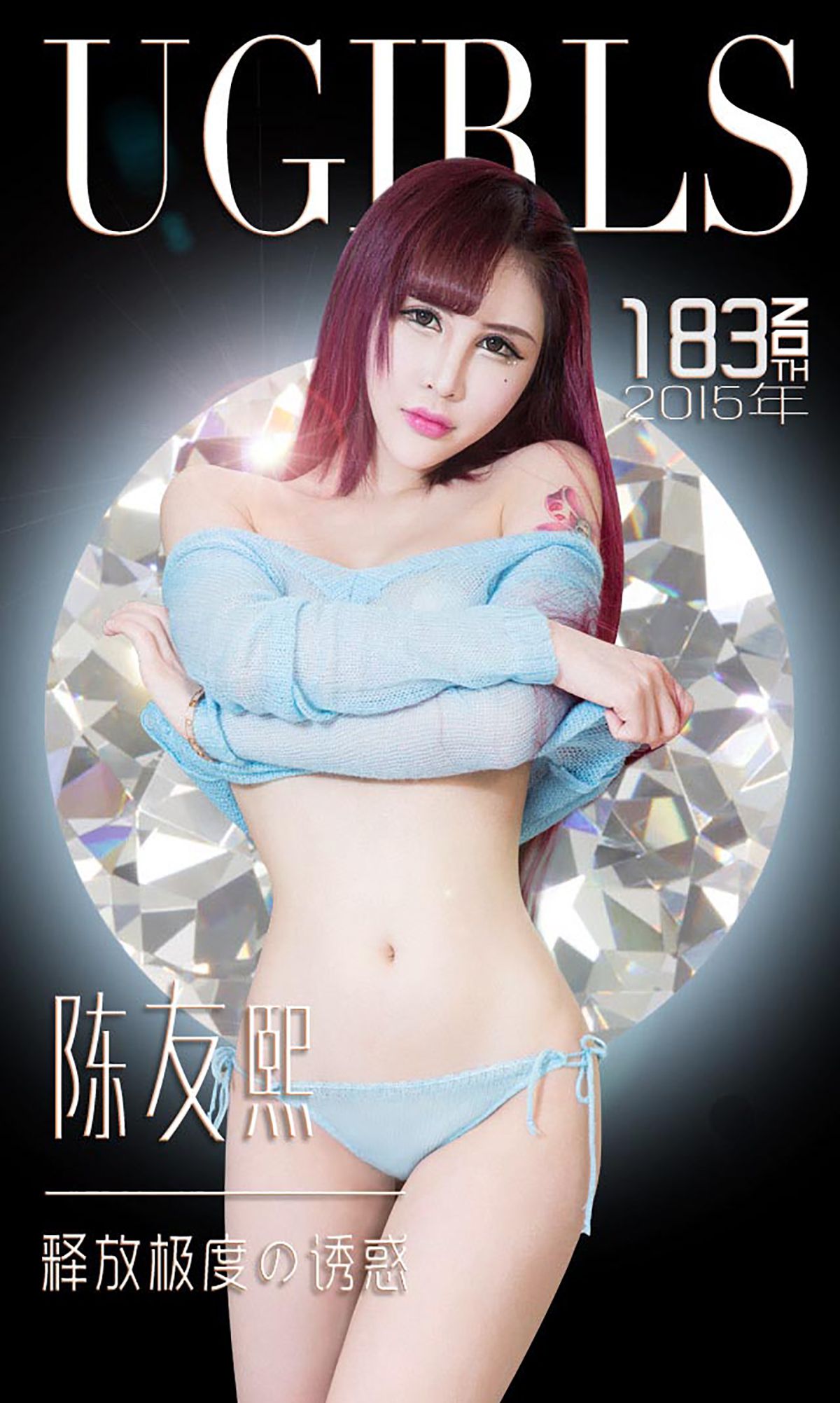 M940-陈友熙《释放嫉妒の诱惑》 [爱尤物Ugirls] No.183 - 94零社区 爱尤物-第1张