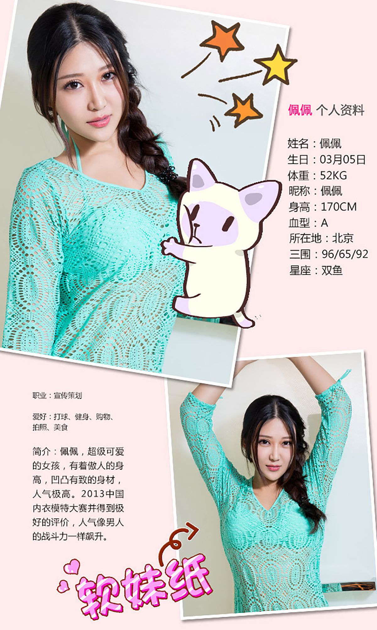 M940-佩佩《宝贝小心这胸器》 [爱尤物Ugirls] No.181 - 94零社区 爱尤物-第2张