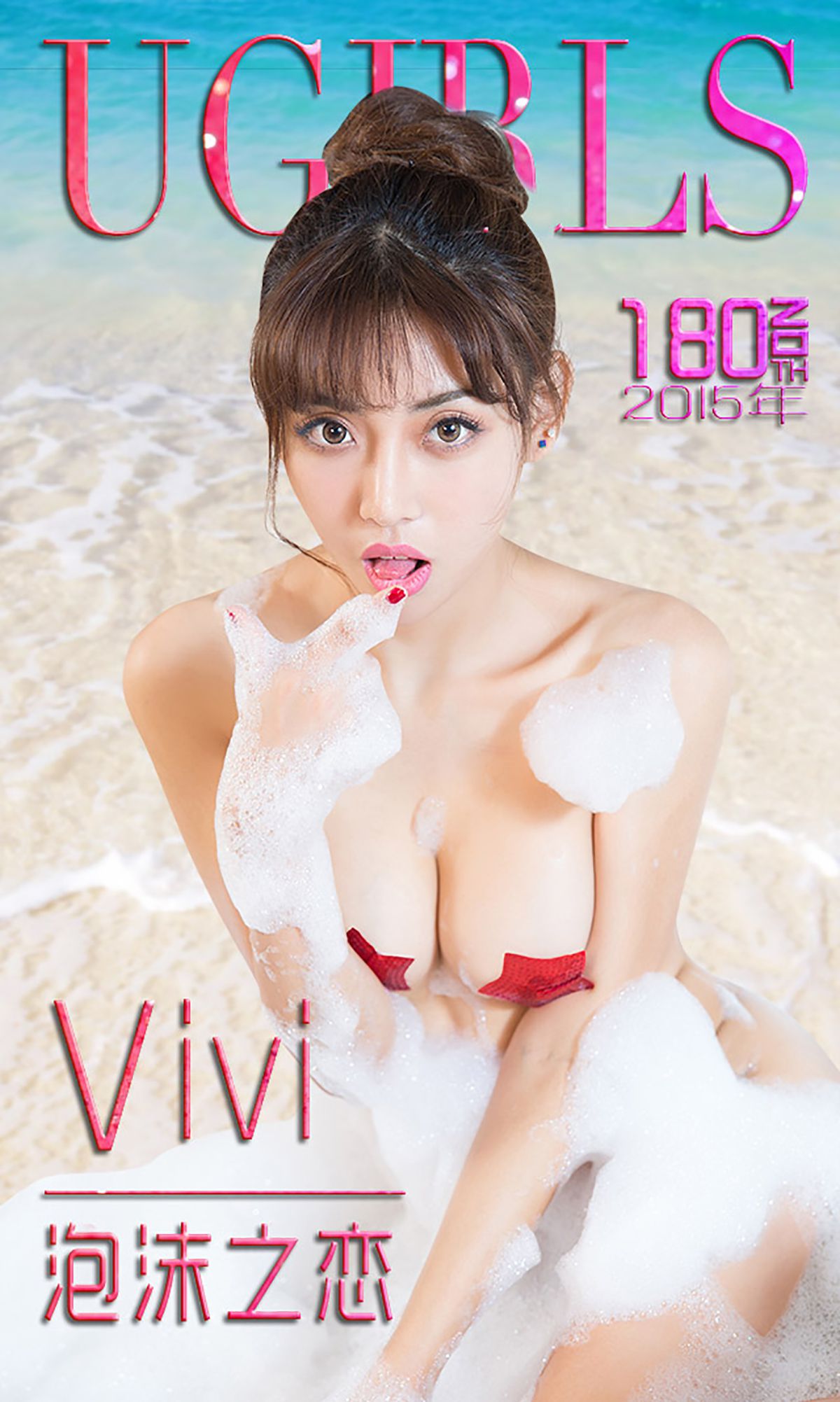M940-Vivi《泡沫之恋》 [爱尤物Ugirls] No.180 - 94零社区 爱尤物-第1张