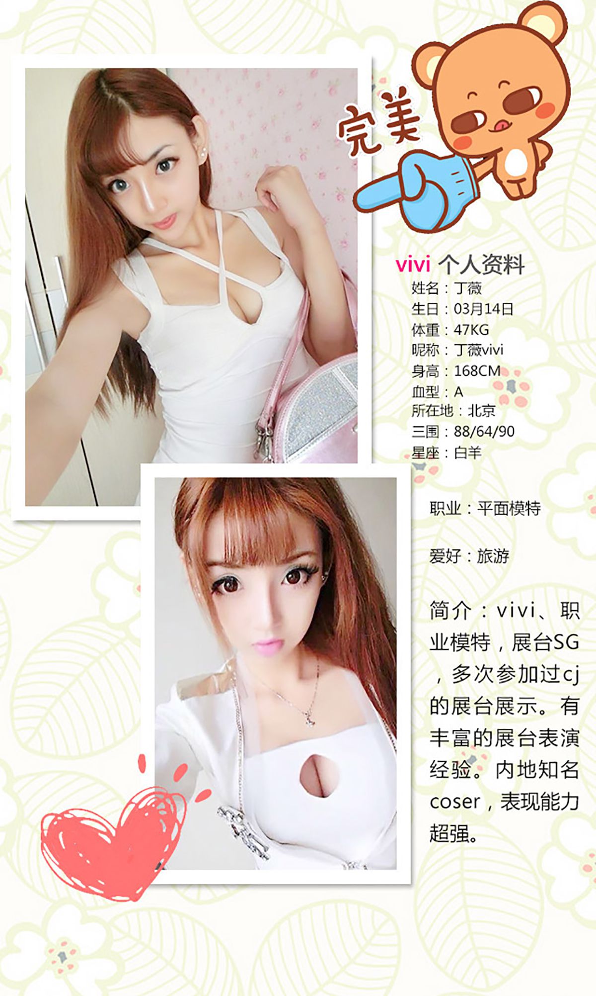 M940-Vivi《泡沫之恋》 [爱尤物Ugirls] No.180 - 94零社区 爱尤物-第2张