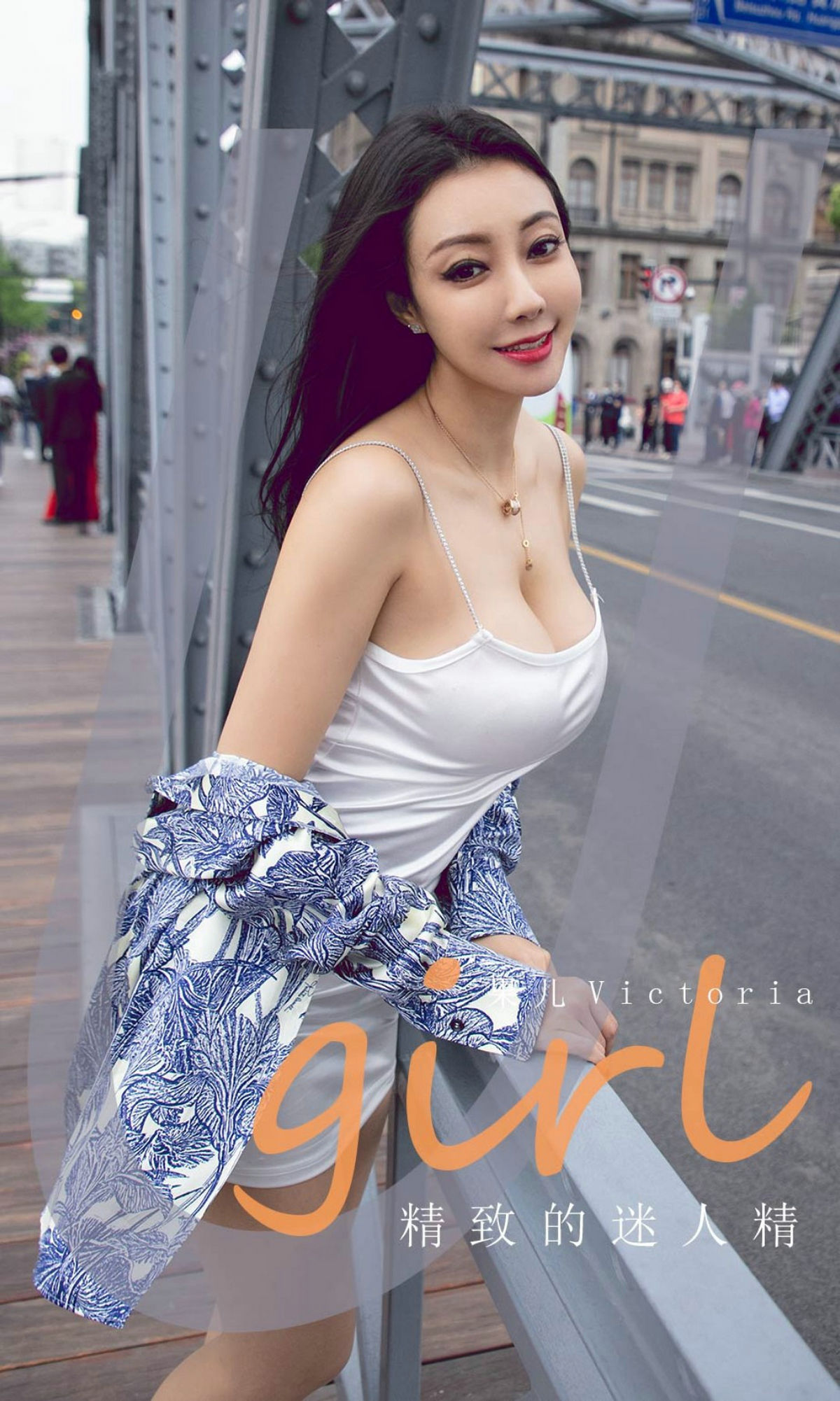 M940-[爱尤物Ugirls] No.1888 果儿Victoria 精致的迷人精 - 94零社区 爱尤物-第1张