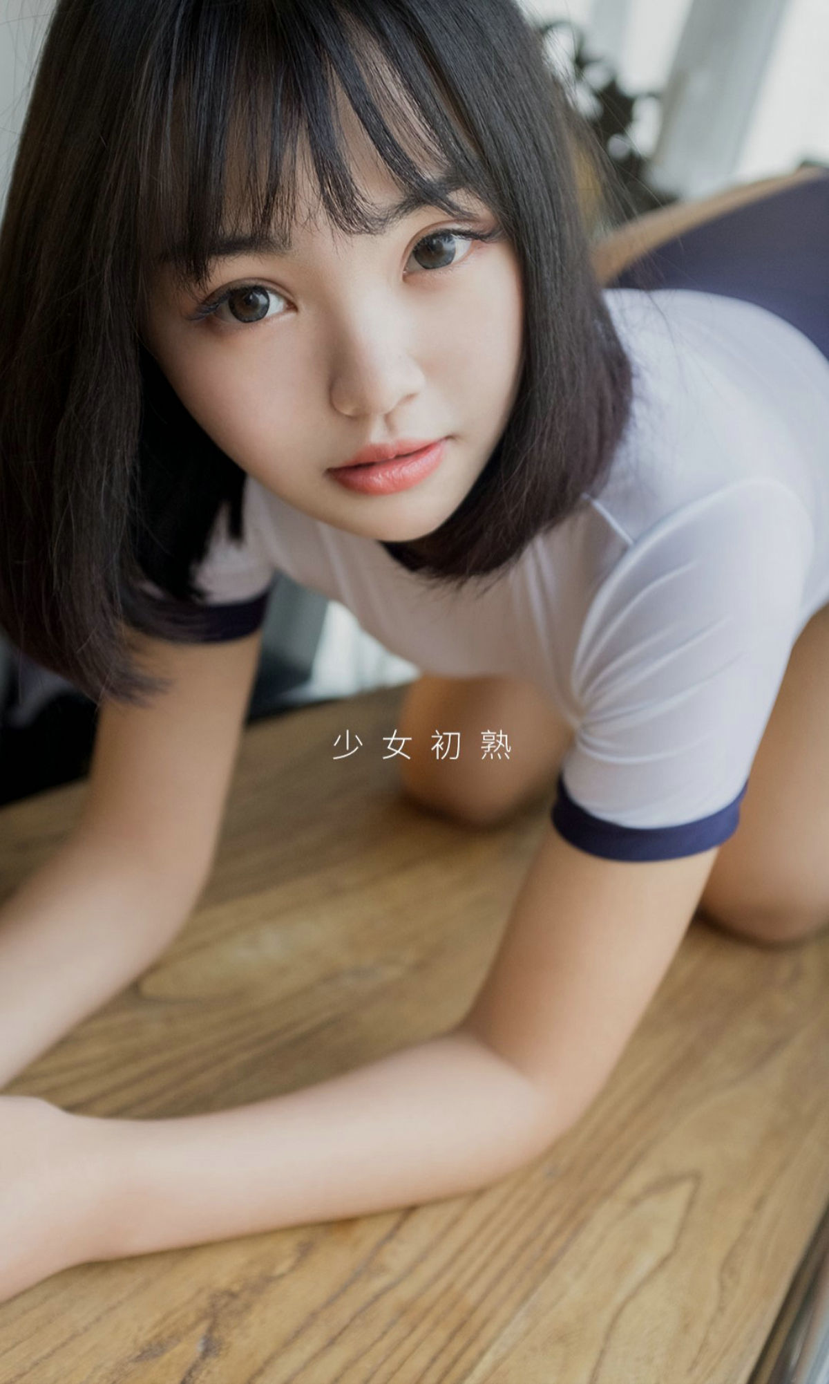 M940-[爱尤物Ugirls] No.1887 橘子 青春守则 - 94零社区 爱尤物-第2张