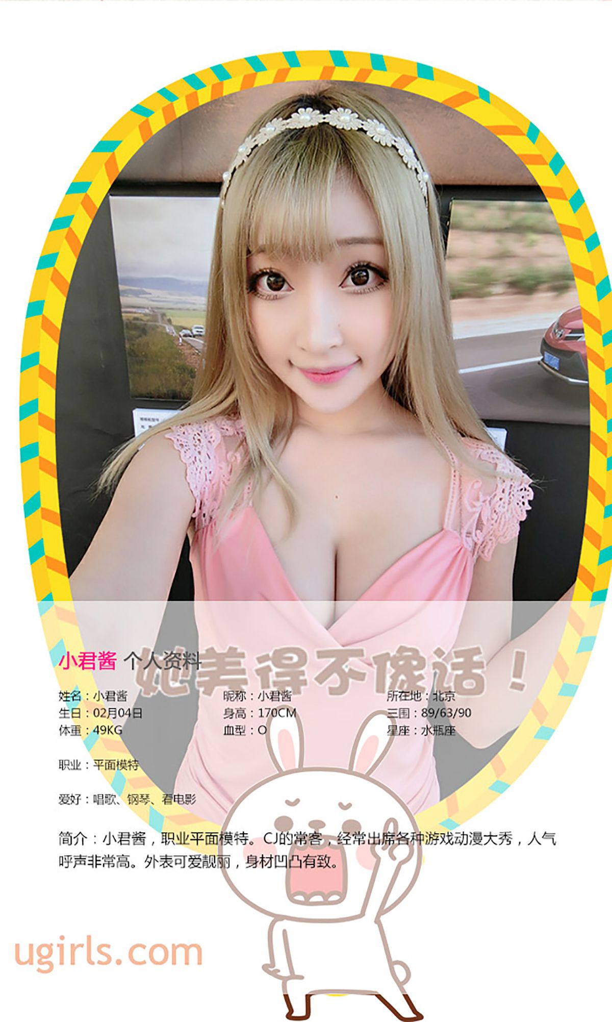 M940-小君酱《超人气小萝莉》 [爱尤物Ugirls] No.166 - 94零社区 爱尤物-第2张