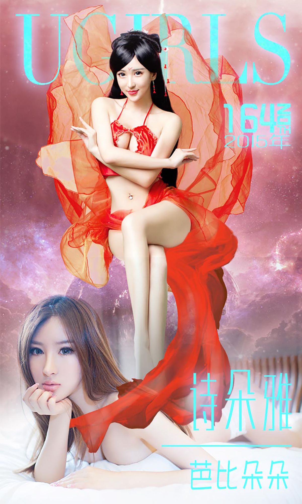 M940-诗朵雅《芭比朵朵》 [爱尤物Ugirls] No.164 - 94零社区 爱尤物-第1张