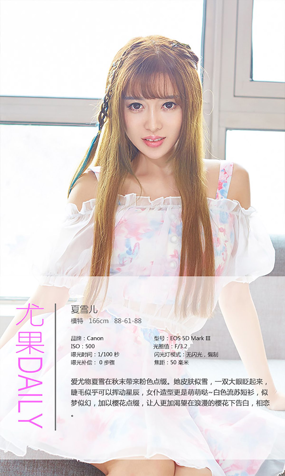 M940-夏雪儿《樱花下的告白》 [爱尤物Ugirls] No.162 - 94零社区 爱尤物-第4张