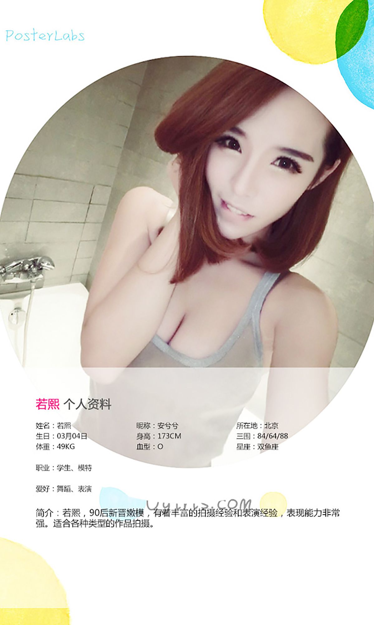M940-若熙《麻辣鲜师》 [爱尤物Ugirls] No.161 - 94零社区 爱尤物-第2张