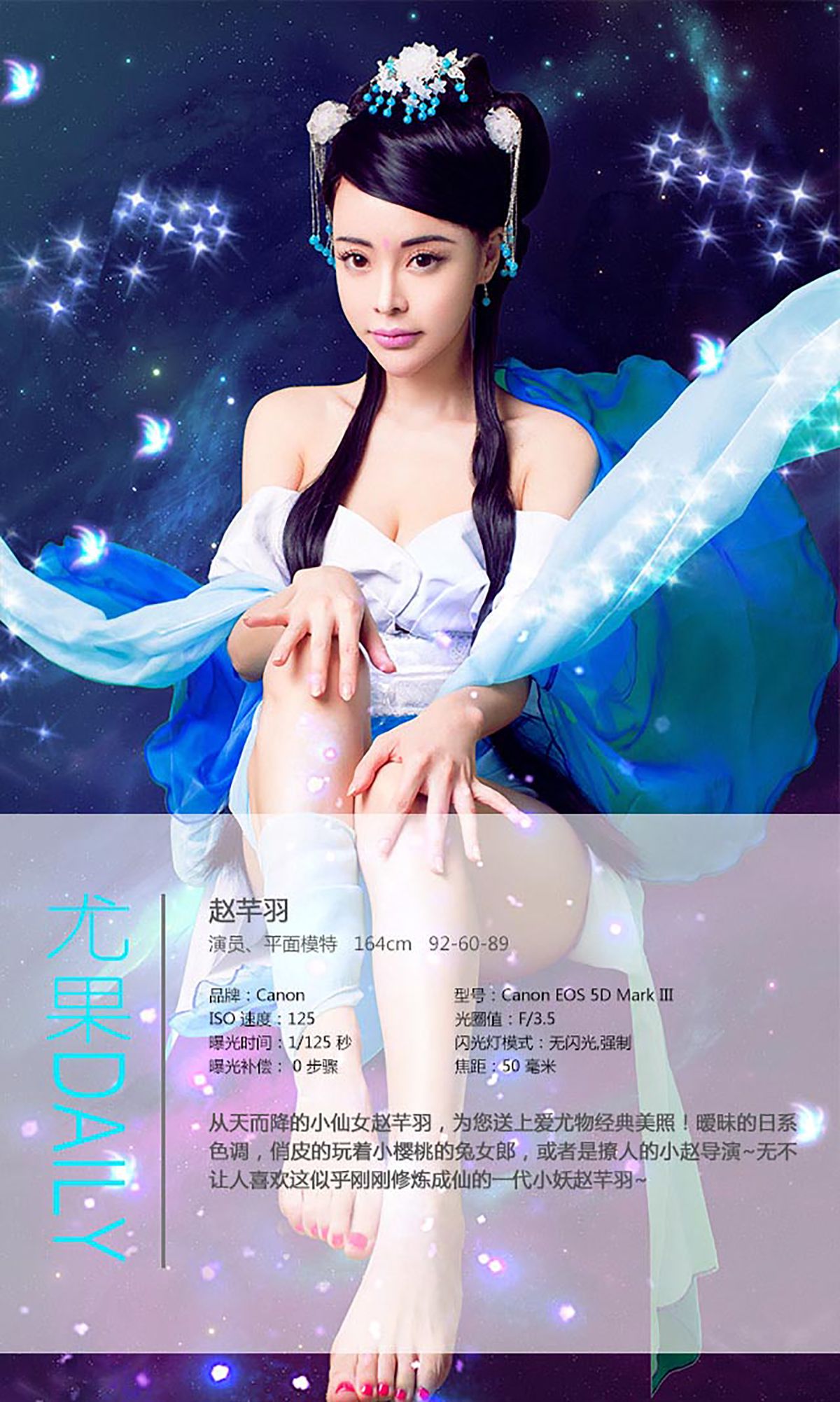 M940-赵芊羽《仙气飘飘》 [爱尤物Ugirls] No.156 - 94零社区 爱尤物-第4张