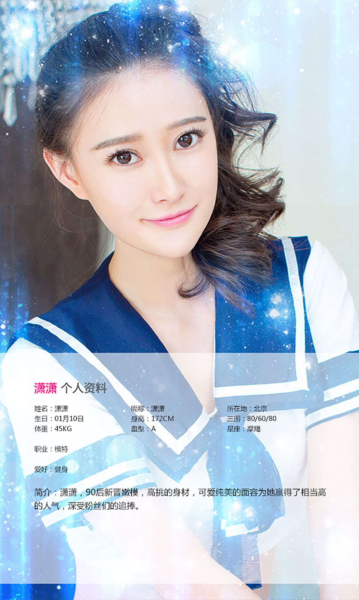 M940-潇潇《爱你不迟到 潇潇潇同学》 [爱尤物Ugirls] No.151 - 94零社区 爱尤物-第2张
