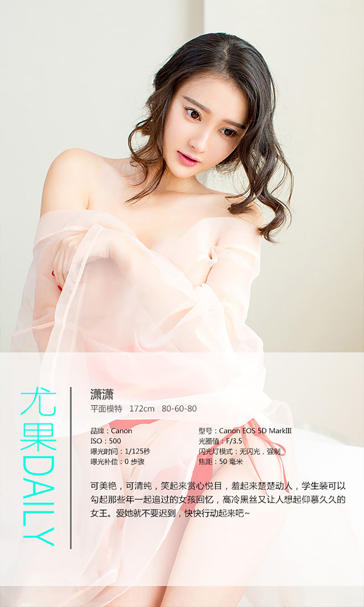 M940-潇潇《爱你不迟到 潇潇潇同学》 [爱尤物Ugirls] No.151 - 94零社区 爱尤物-第4张