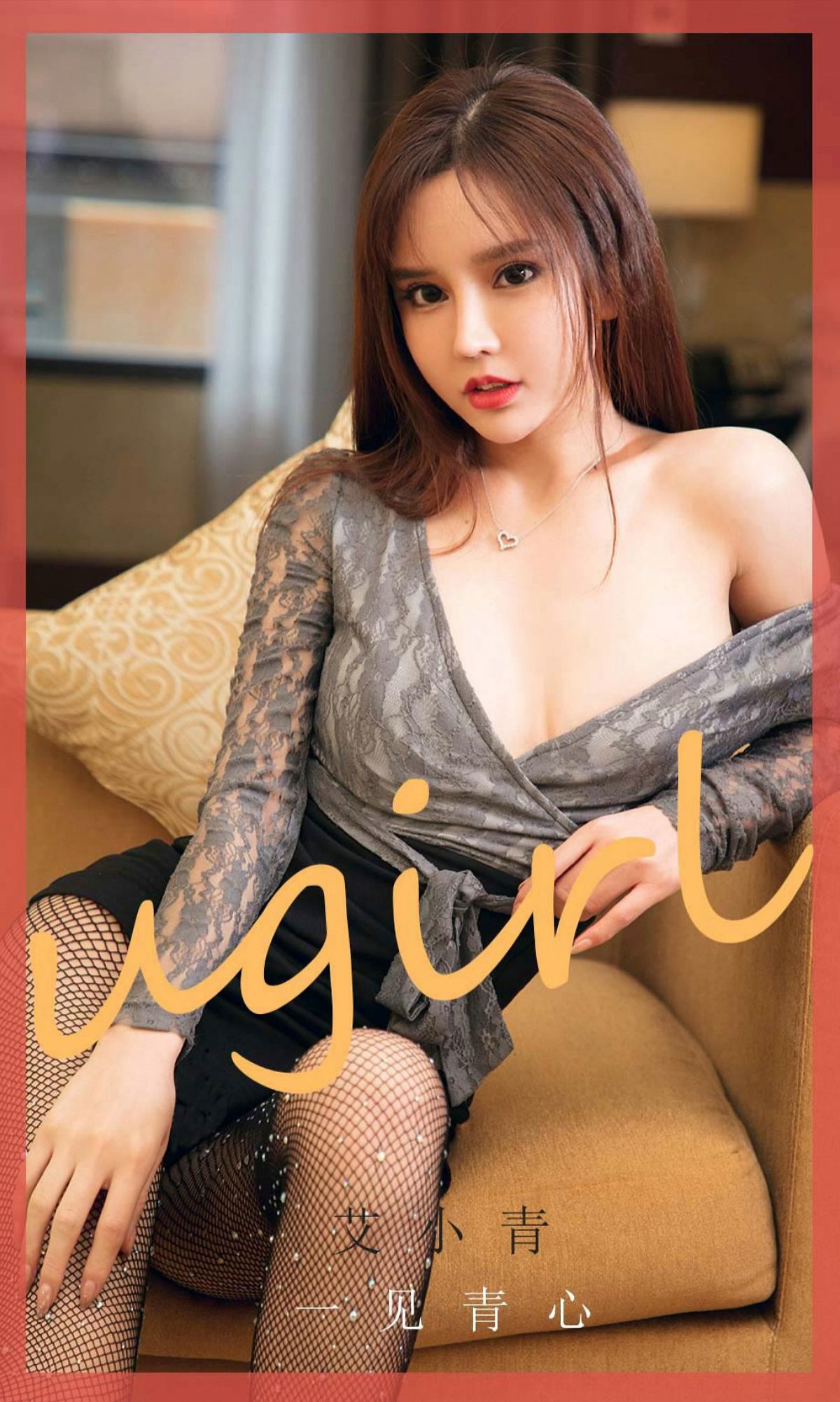 M940-[尤果圈爱尤物Ugirls] No.1868 艾小青 一见青心 - 94零社区 爱尤物-第1张