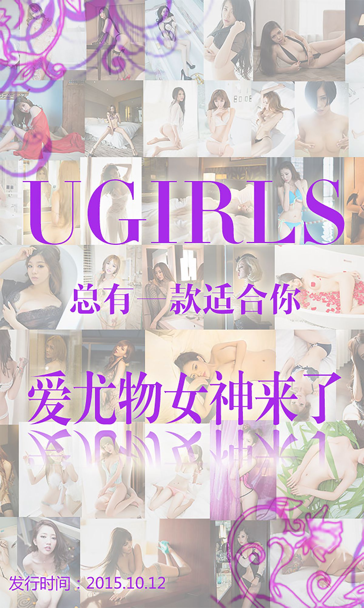 M940-合辑《爱尤物女神来了》 [爱尤物Ugirls] No.146 - 94零社区 爱尤物-第1张