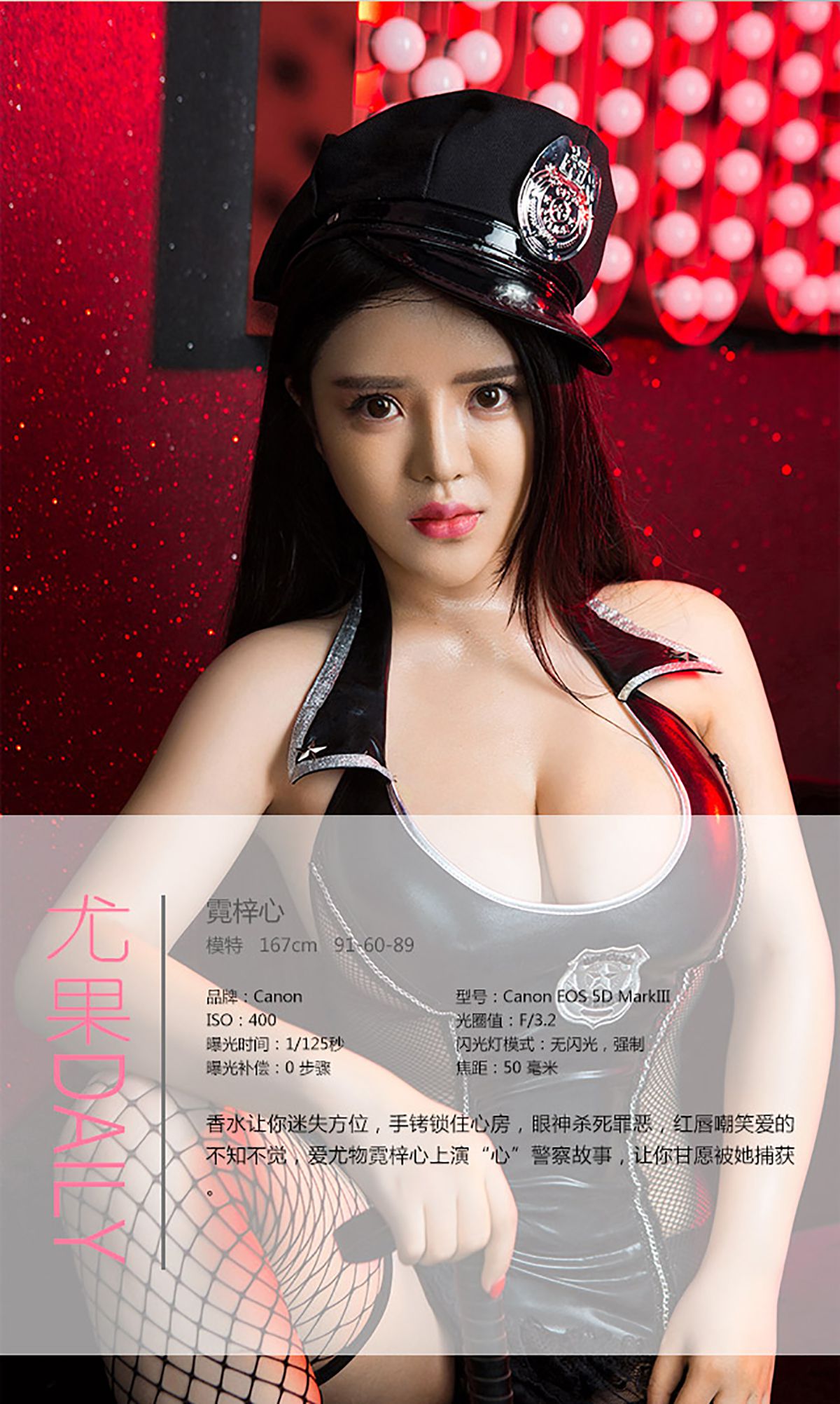 M940-霓梓心《“心”警察故事》 [爱尤物Ugirls] No.143 - 94零社区 爱尤物-第4张