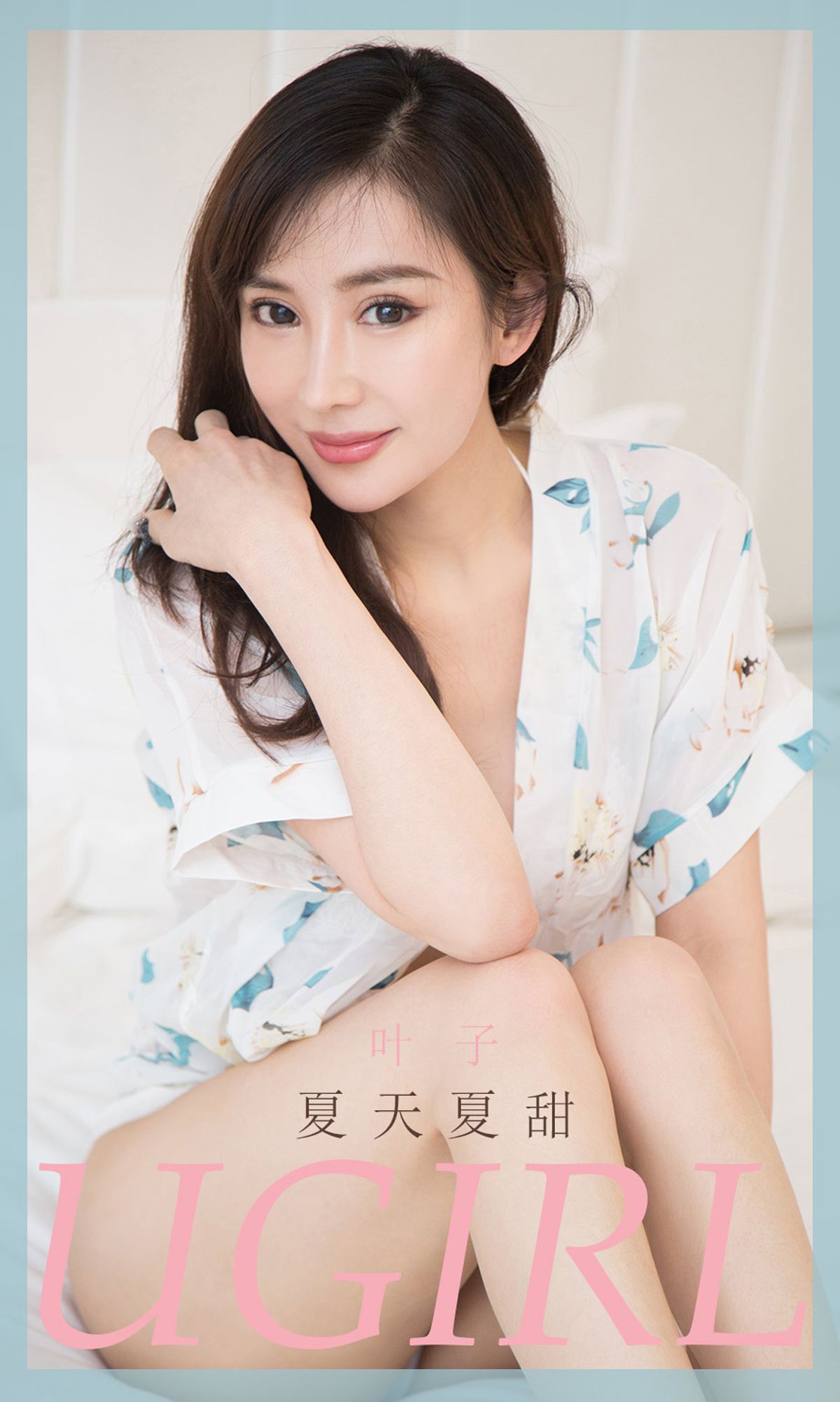 M940-[尤果圈爱尤物Ugirls] No.1854 叶子 夏天夏甜 - 94零社区 爱尤物-第1张