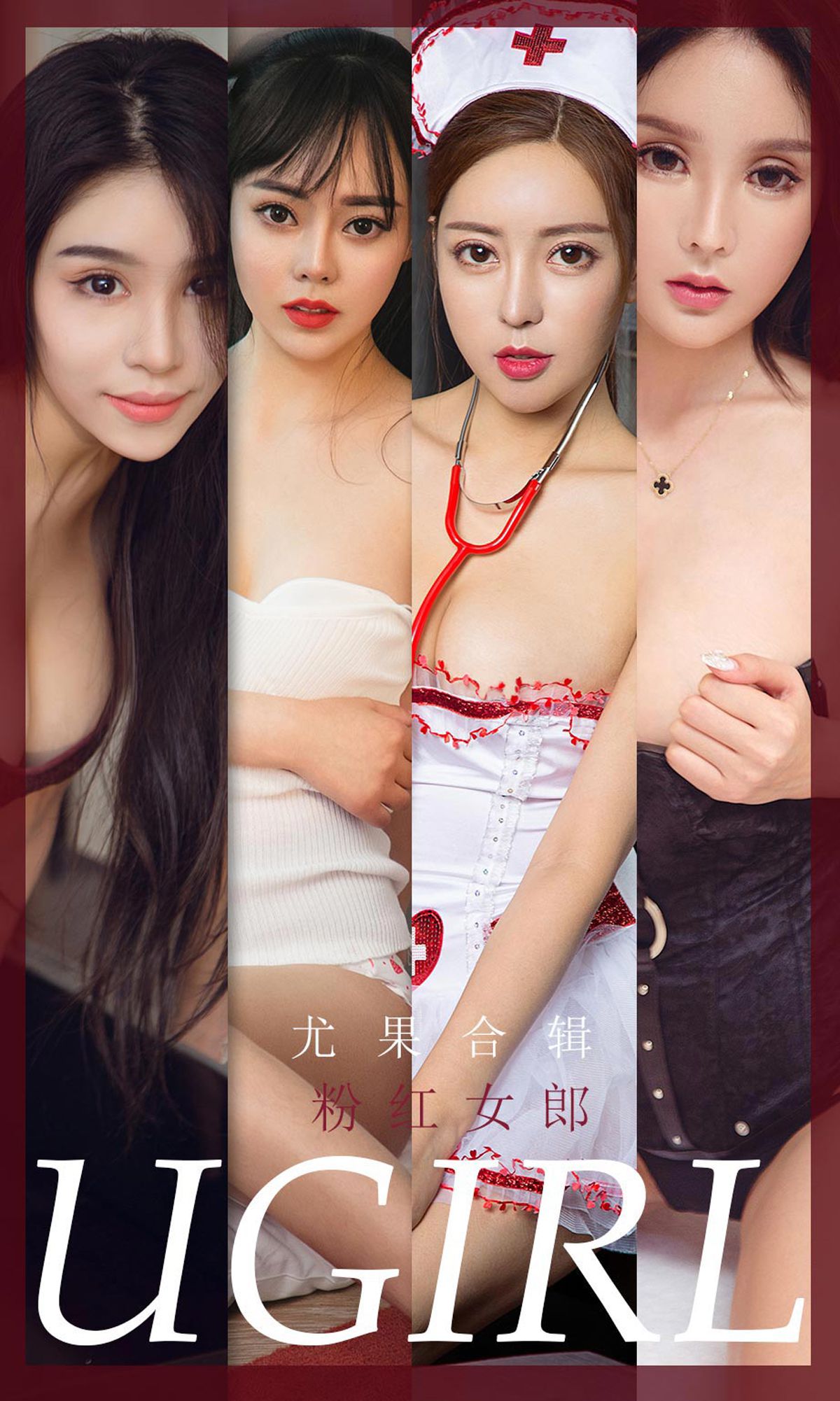 M940-[尤果圈爱尤物Ugirls] No.1851 欧雨婷&amp;灵微微&amp;裴依雅&amp;吴美溪&amp;果冻&amp;如歌 粉红女郎 - 94零社区 爱尤物-第1张
