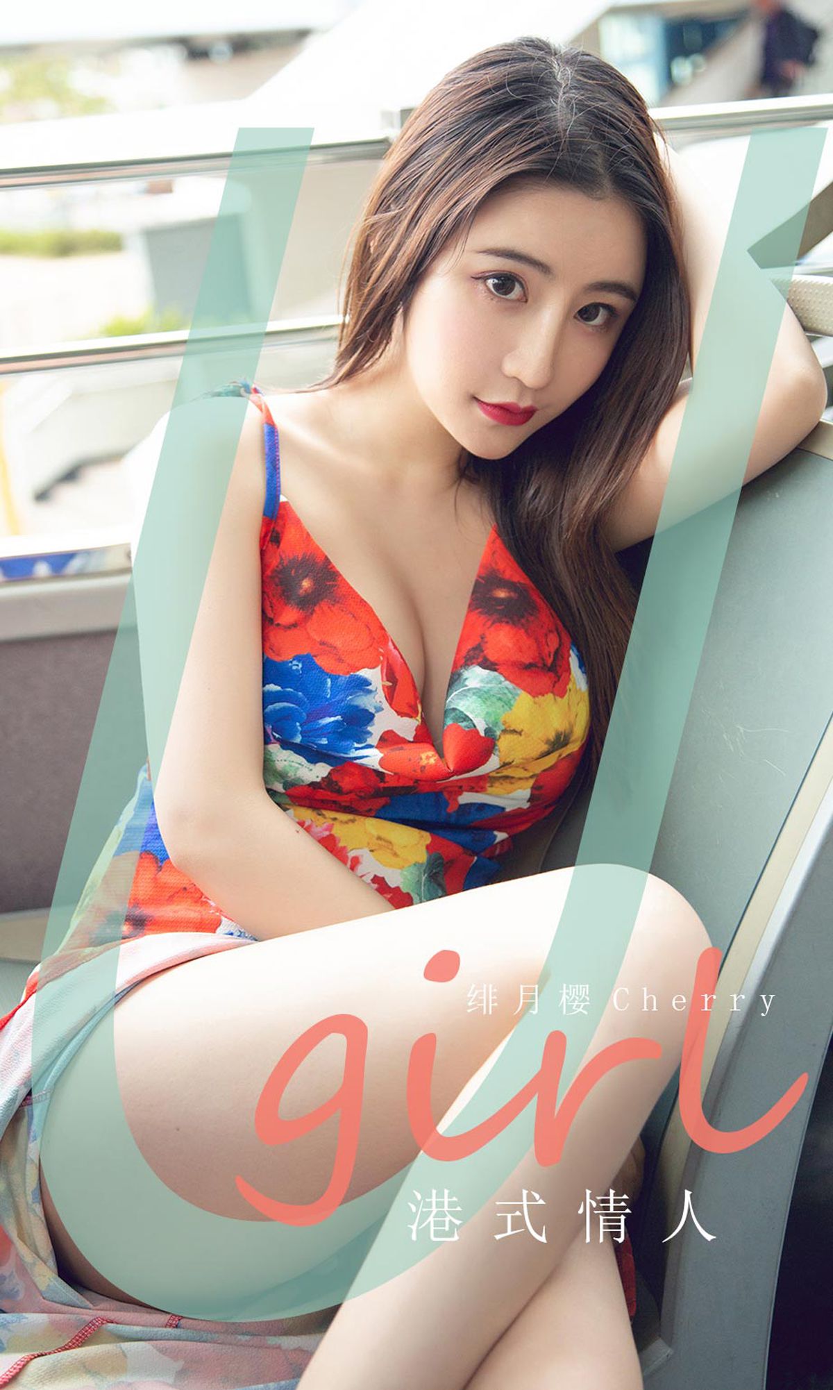 M940-[尤果圈爱尤物Ugirls] No.1842 绯月樱-Cherry 港式情人 - 94零社区 爱尤物-第1张