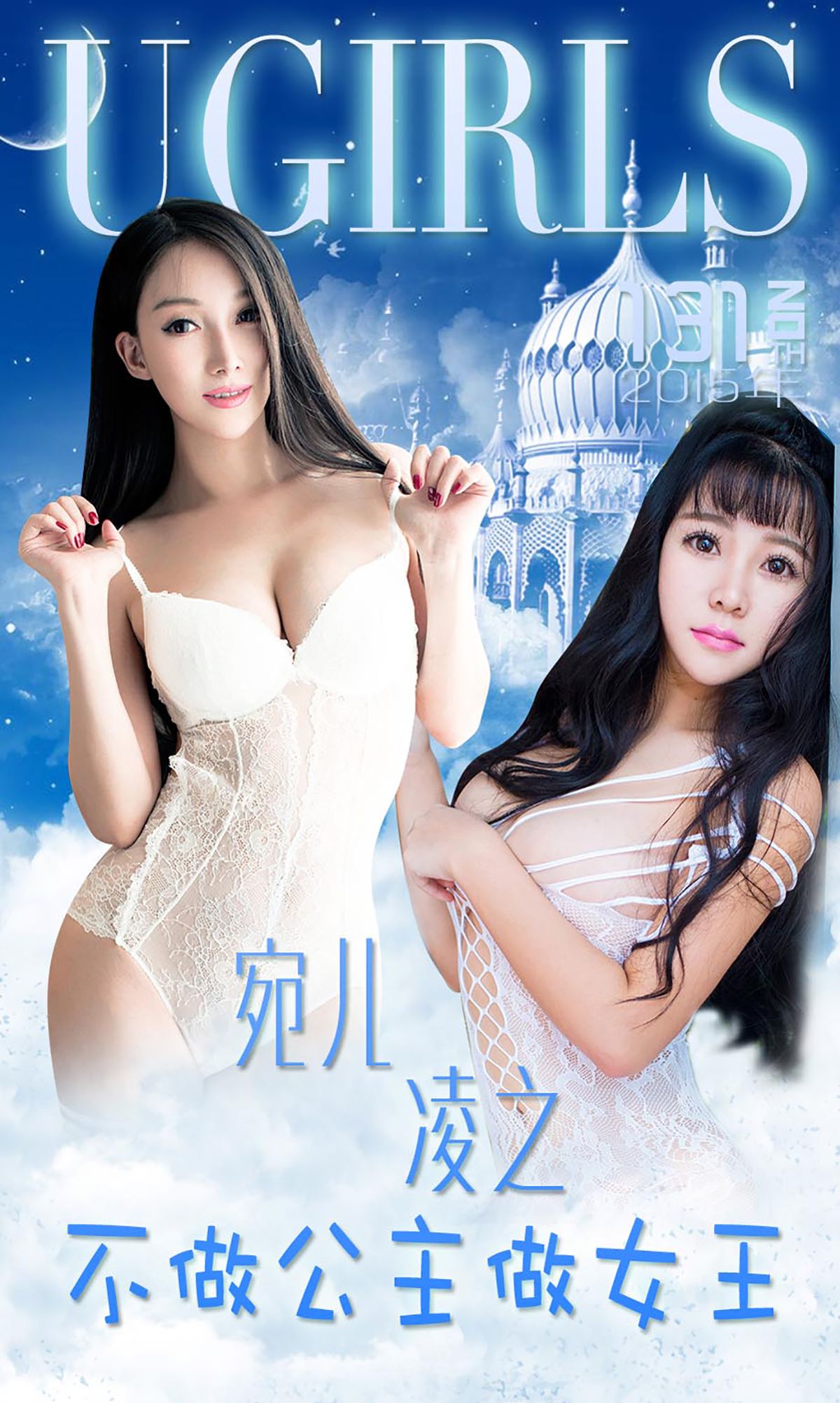 M940-宛儿/凌之《不做公主做女王》 [爱尤物Ugirls] No.133 - 94零社区 爱尤物-第1张