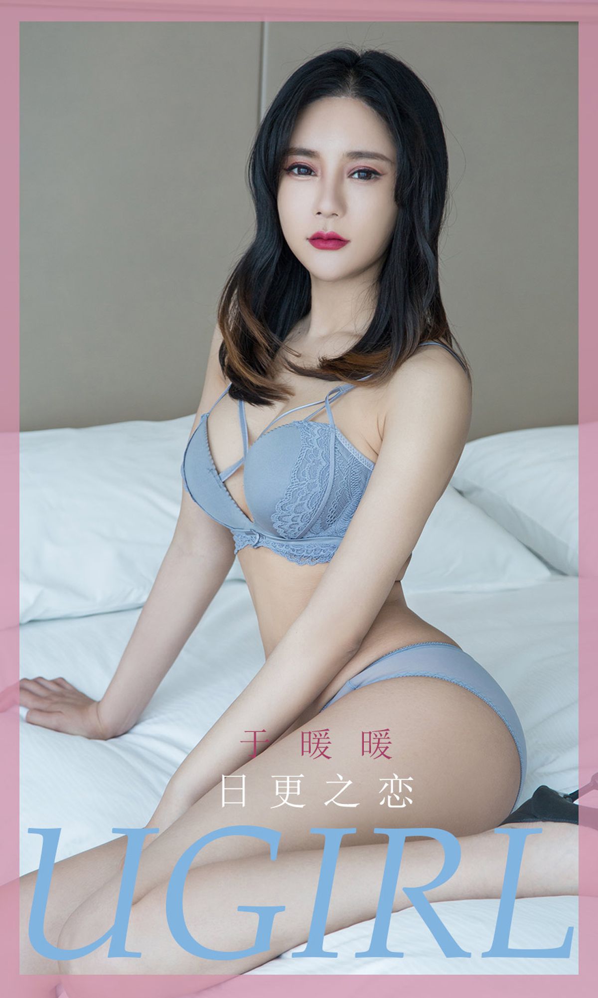 M940-[尤果圈爱尤物Ugirls] No.1836 王暖暖 日更之恋 - 94零社区 爱尤物-第1张