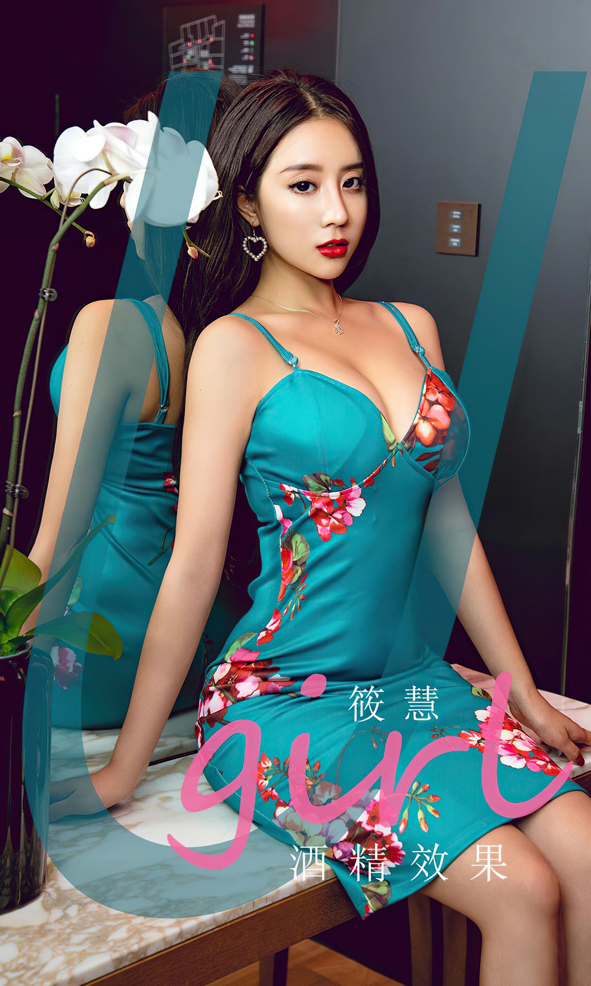 M940-[尤果圈爱尤物Ugirls] No.1835 筱慧 酒精效果 - 94零社区 爱尤物-第1张