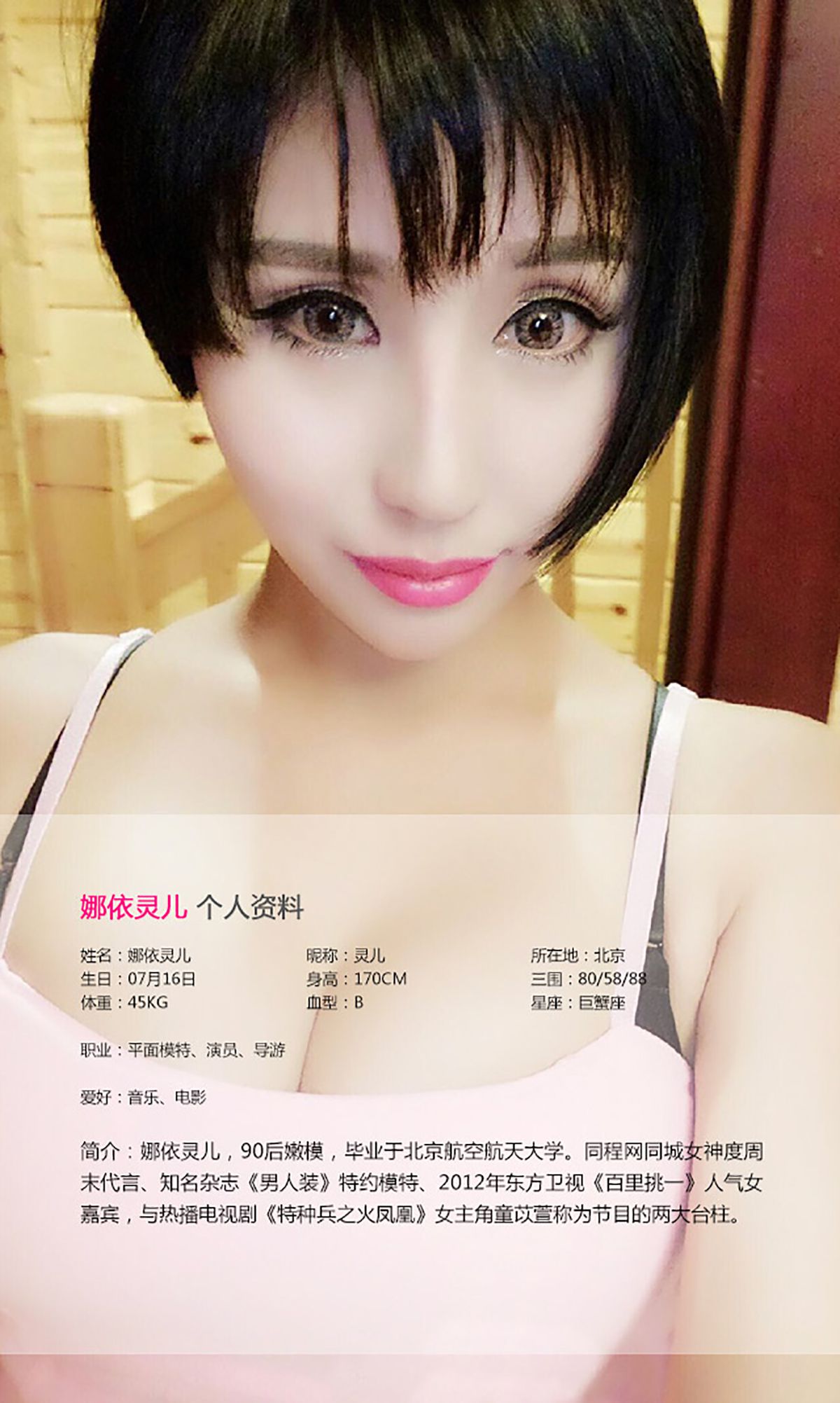 M940-娜依灵儿《双面娇娃》 [爱尤物Ugirls] No.120 - 94零社区 爱尤物-第2张