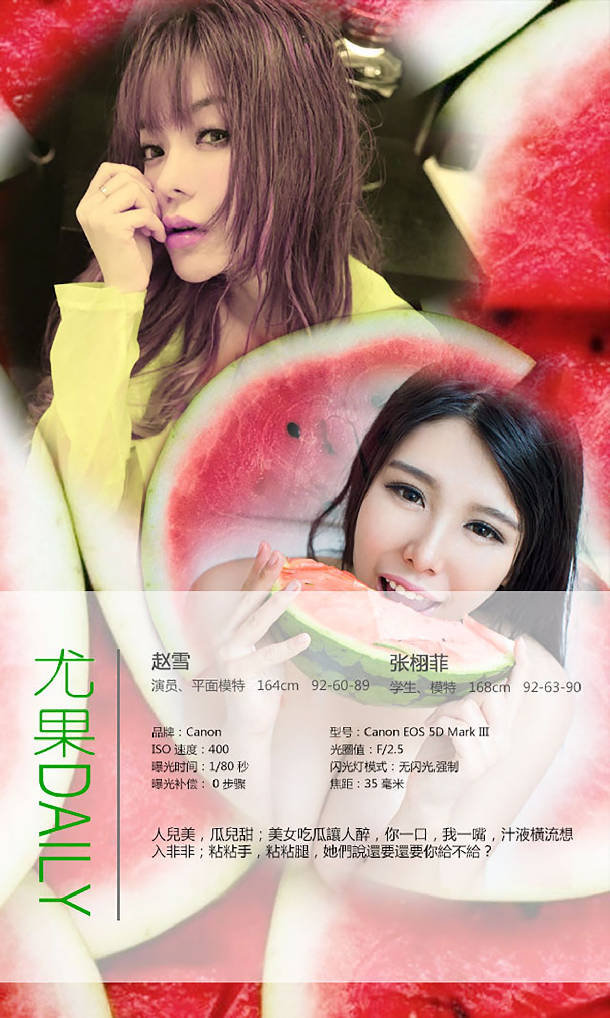 M940-张栩菲、赵芊羽(赵雪)《美女吃瓜记》 [爱尤物Ugirls] No.102 - 94零社区 爱尤物-第4张