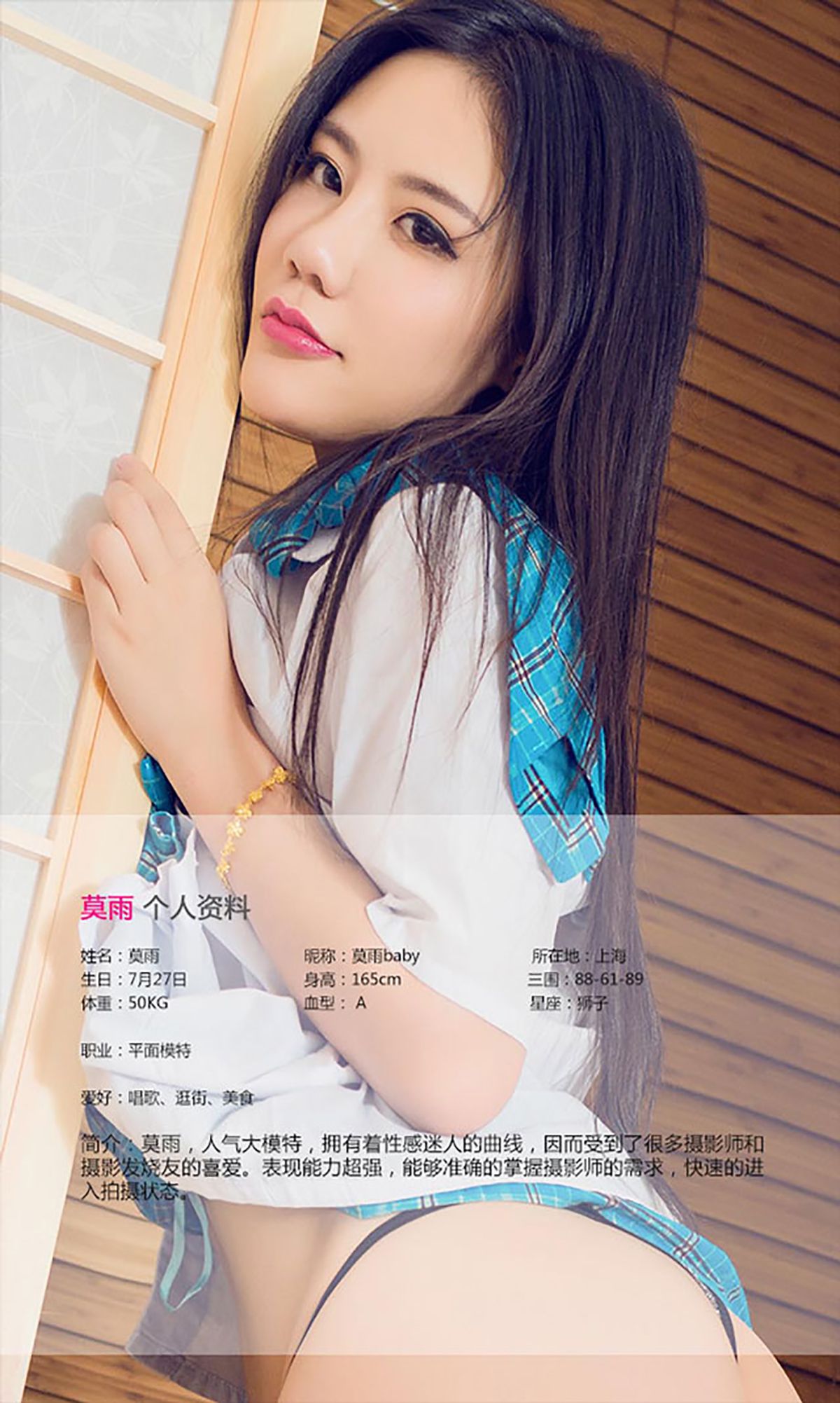 M940-莫雨《制服诱惑》 [爱尤物Ugirls] No.100 - 94零社区 爱尤物-第2张