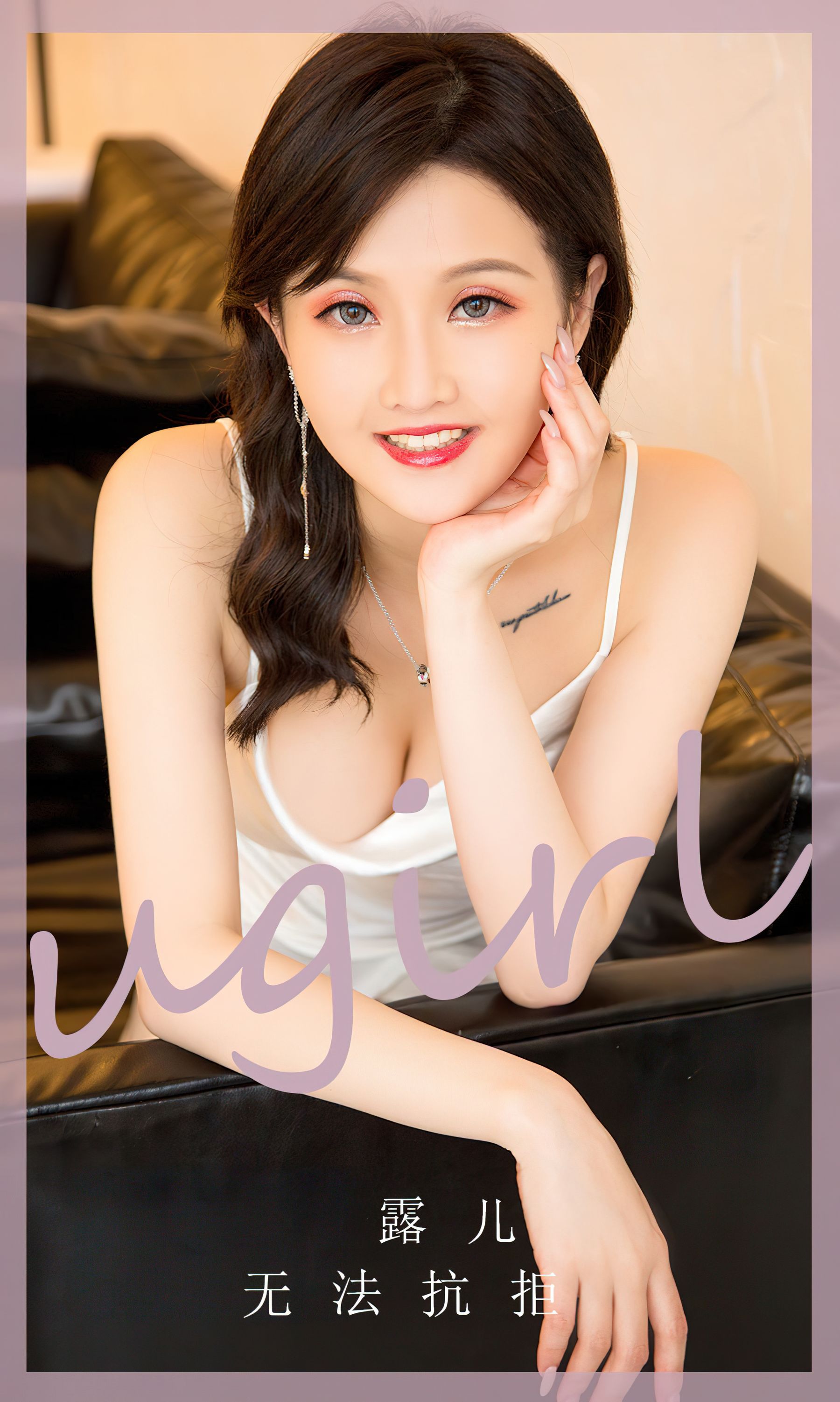 M940-[Ugirls]爱尤物 No.2752 无法抗拒 西门小玉 - 94零社区 爱尤物-第1张