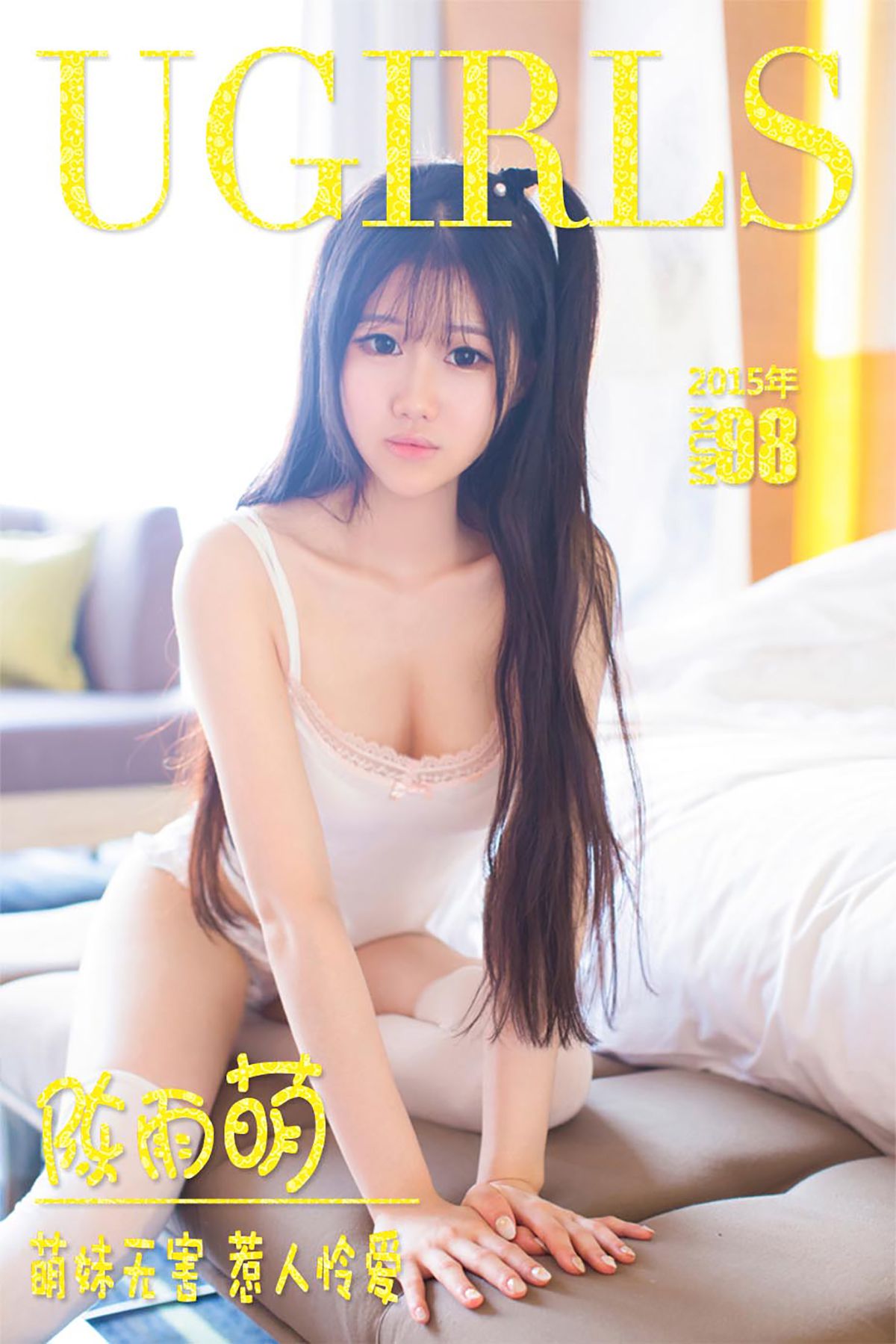 M940-陈雨萌《萌妹无害 惹人怜爱》 [爱尤物Ugirls] No.098 - 94零社区 爱尤物-第1张