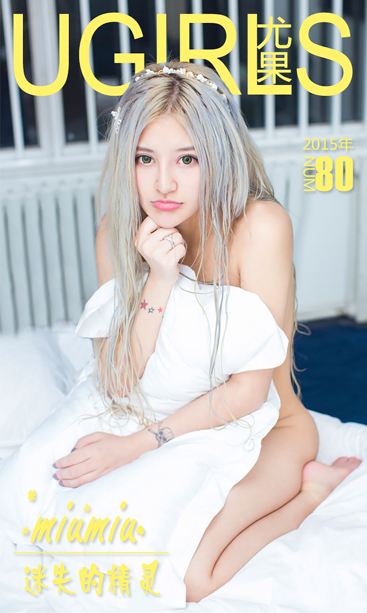 M940-miumiu《迷失的精灵》 [爱尤物Ugirls] No.080 - 94零社区 爱尤物-第1张