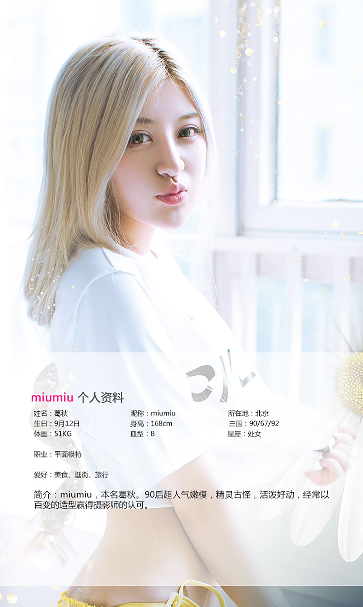 M940-miumiu《迷失的精灵》 [爱尤物Ugirls] No.080 - 94零社区 爱尤物-第2张