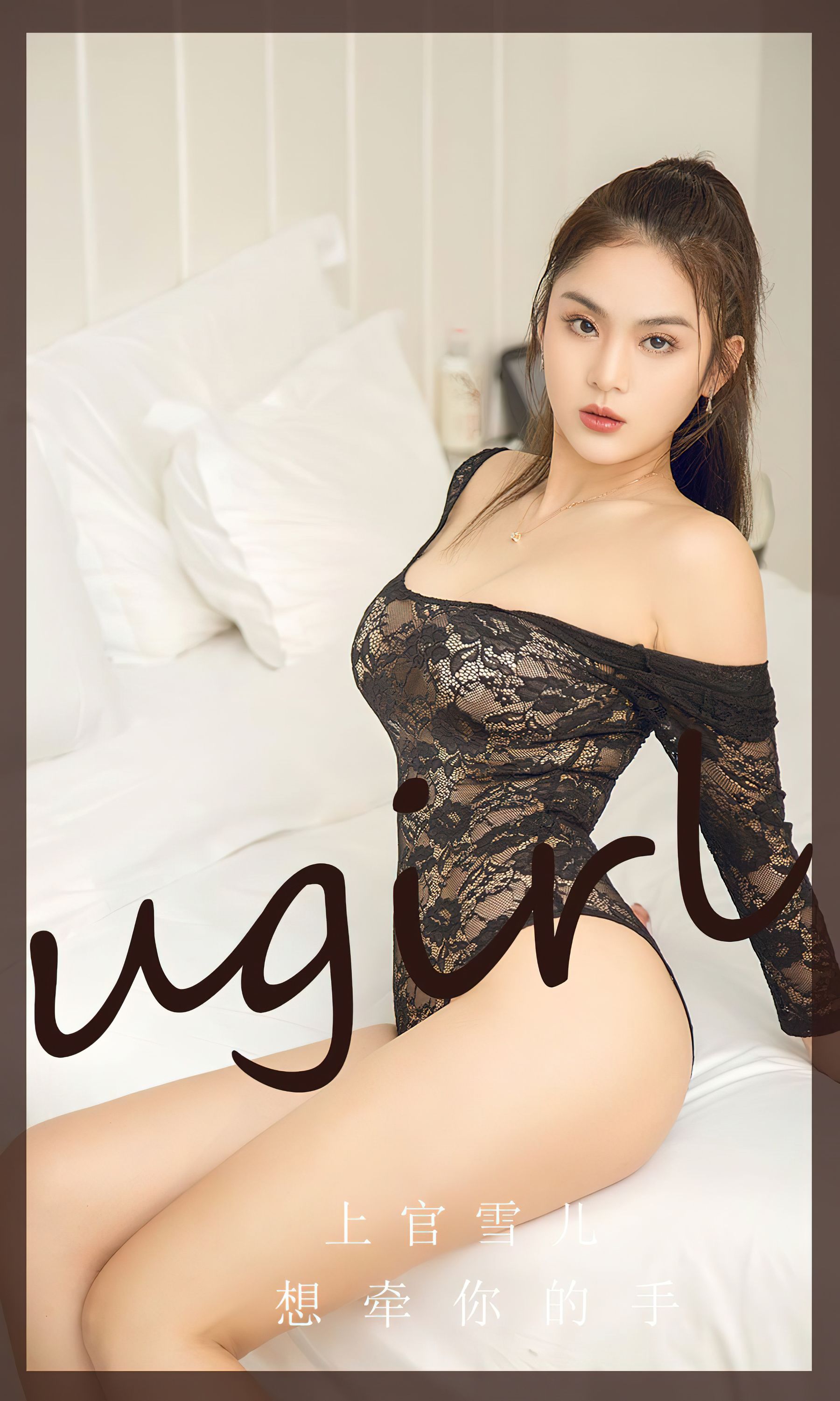 M940-[Ugirls]爱尤物 No.2742 向牵你的手 上官雪儿 - 94零社区 爱尤物-第1张