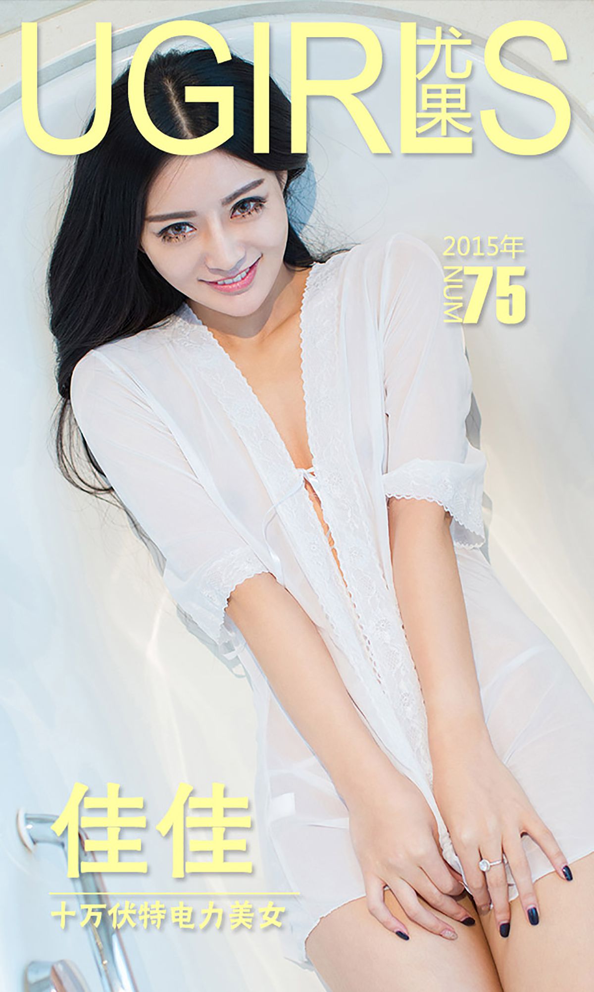 M940-佳佳《十万伏特电力美女》 [爱尤物Ugirls] No.075 - 94零社区 爱尤物-第1张