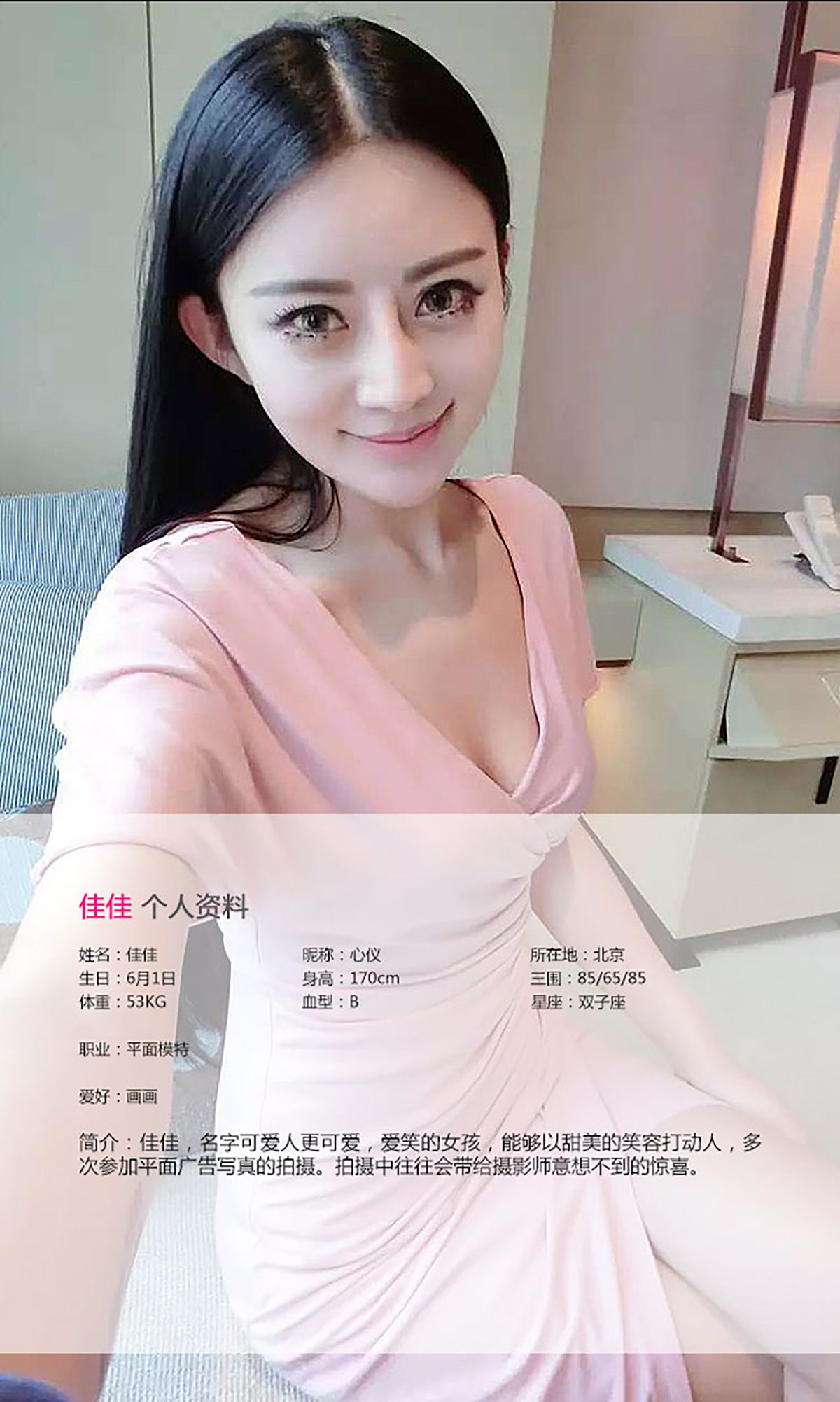 M940-佳佳《十万伏特电力美女》 [爱尤物Ugirls] No.075 - 94零社区 爱尤物-第2张