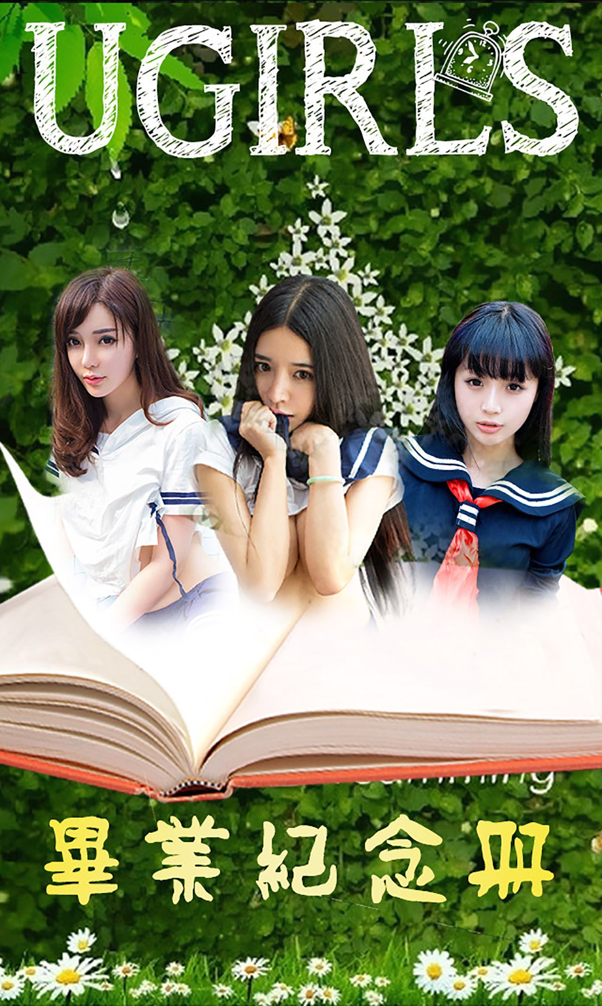 M940-COCO、齐贝贝、韩子萱《毕业纪念册》 [爱尤物Ugirls] No.070 - 94零社区 爱尤物-第1张