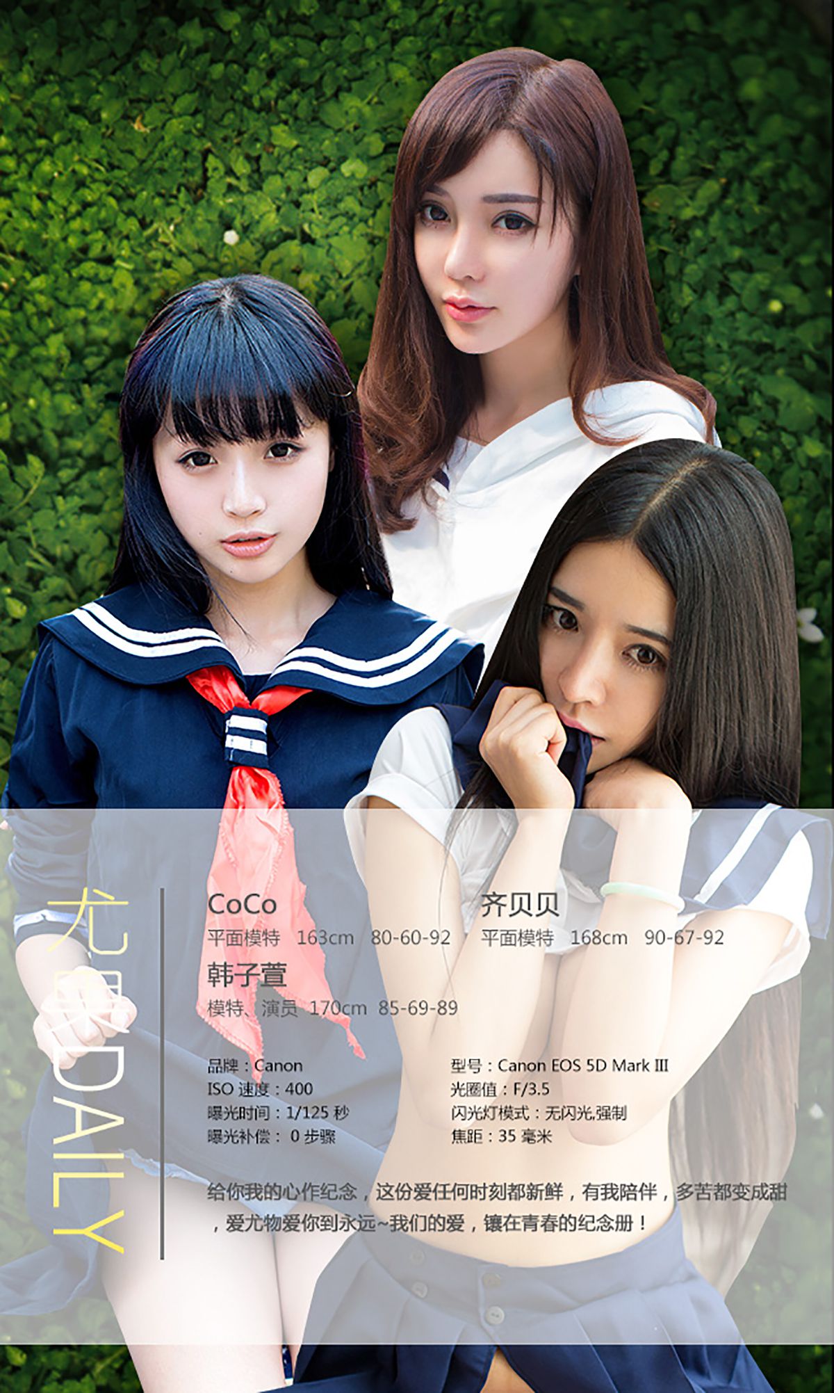 M940-COCO、齐贝贝、韩子萱《毕业纪念册》 [爱尤物Ugirls] No.070 - 94零社区 爱尤物-第2张