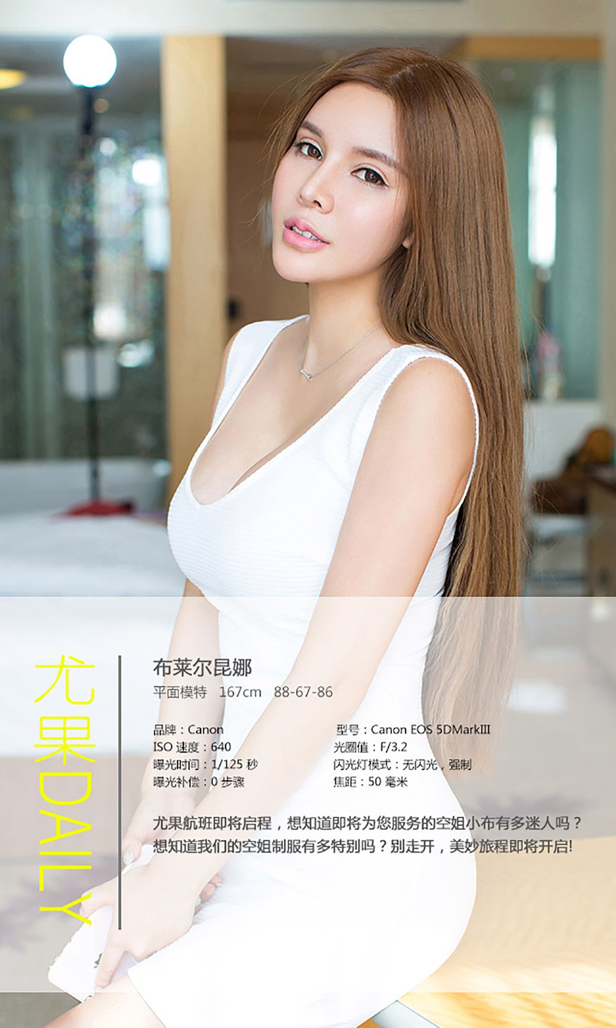 M940-布莱尔昆娜《空姐日记》 [爱尤物Ugirls] No.053 - 94零社区 爱尤物-第4张