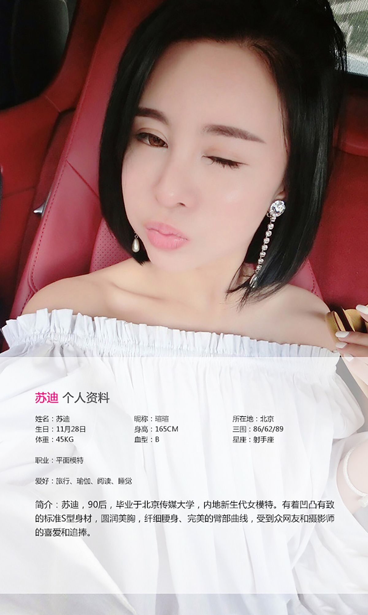 M940-苏迪《完美身材 热辣诱人》 [爱尤物Ugirls] No.052 - 94零社区 爱尤物-第2张